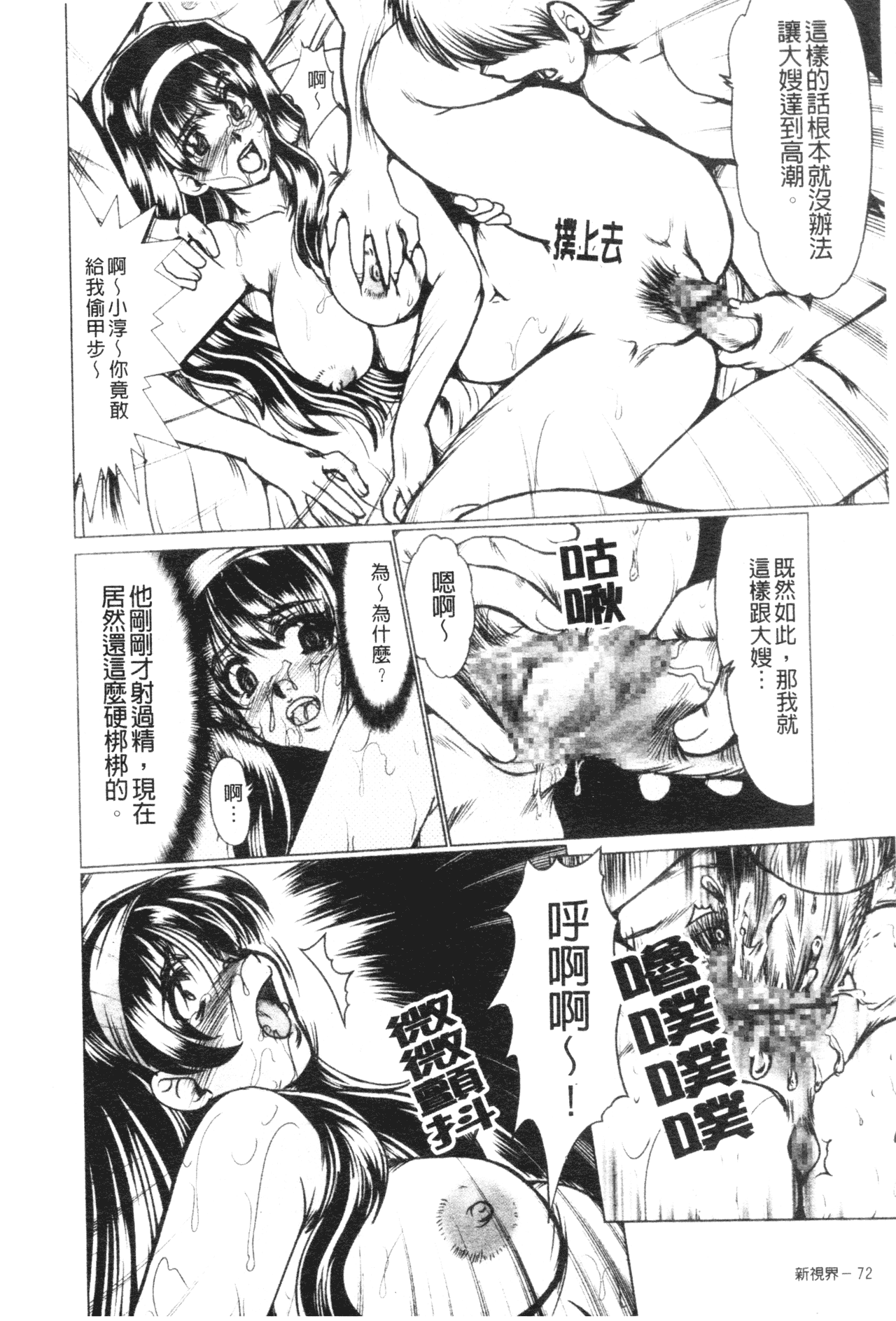 Page 71 of [Fukada Takushi] Mayonaka no Marionette [Chinese]