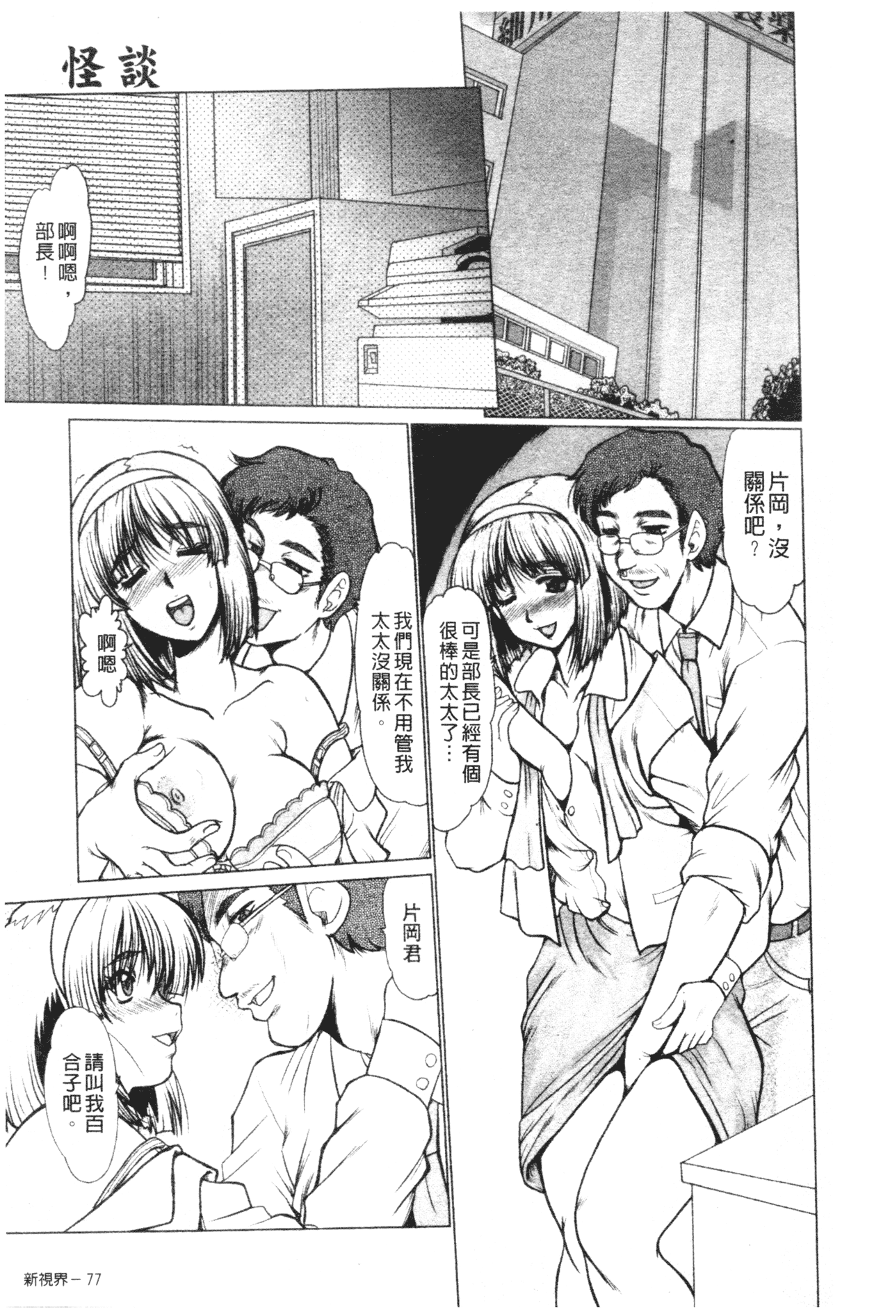 Page 76 of [Fukada Takushi] Mayonaka no Marionette [Chinese]
