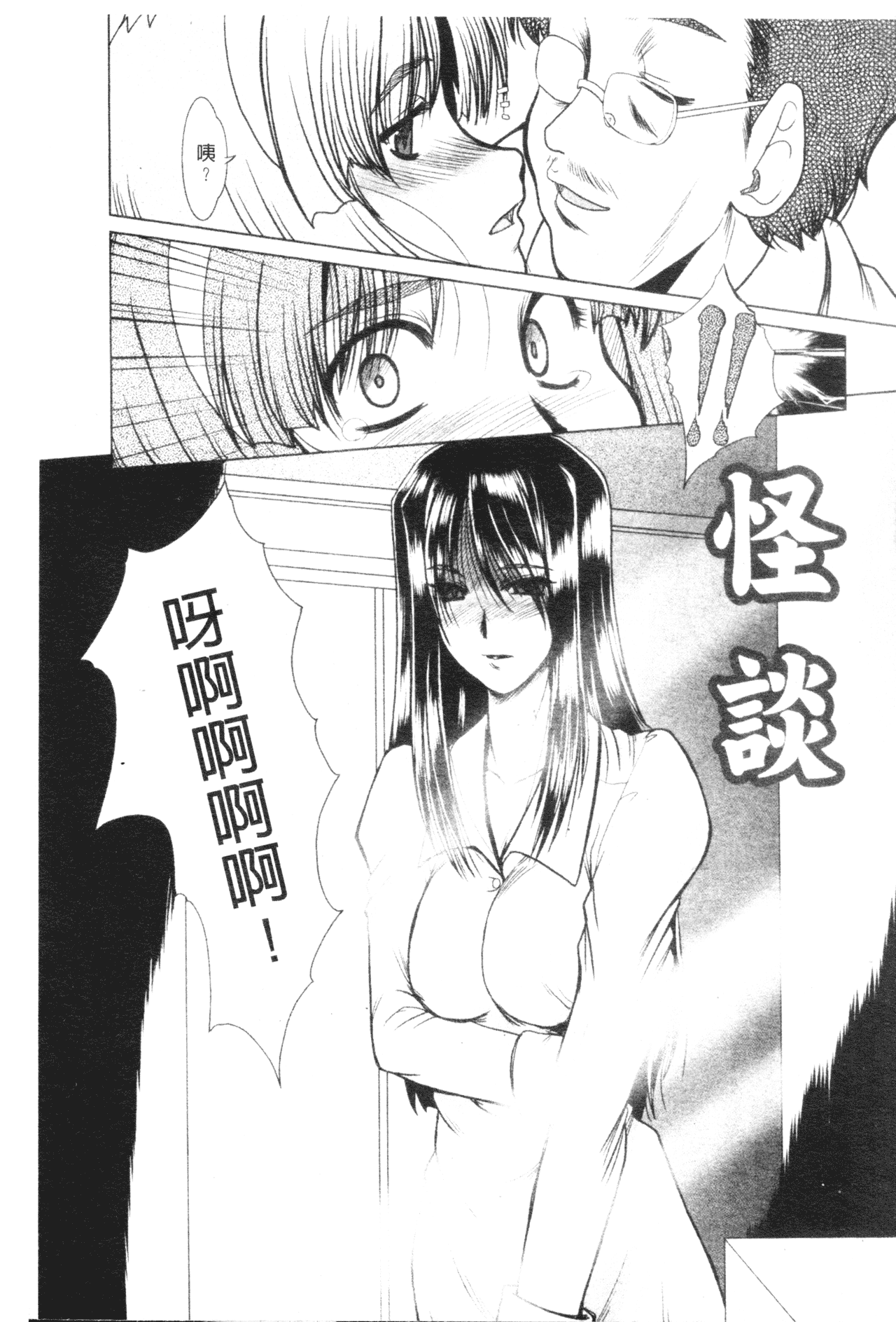 Page 77 of [Fukada Takushi] Mayonaka no Marionette [Chinese]