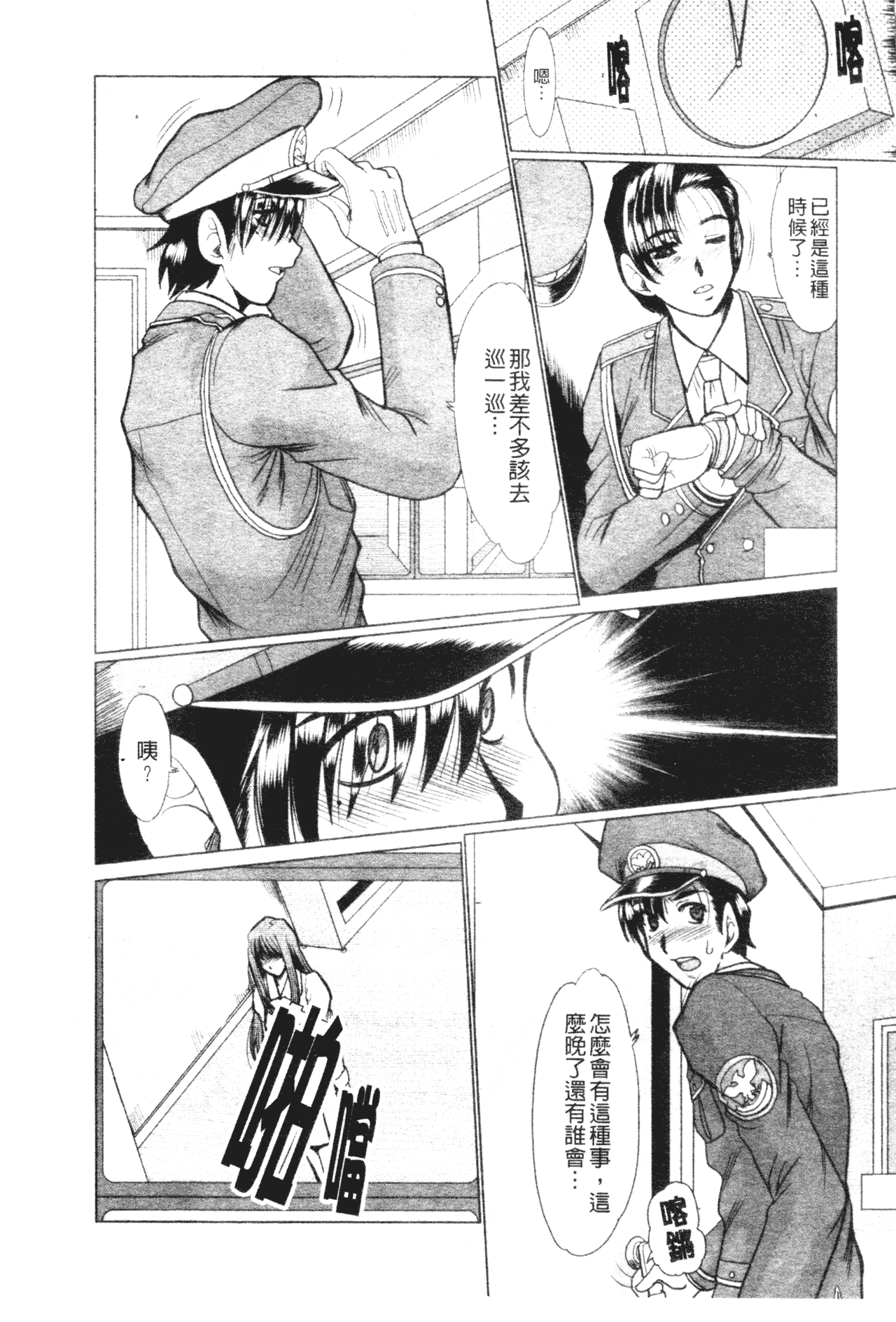 Page 79 of [Fukada Takushi] Mayonaka no Marionette [Chinese]