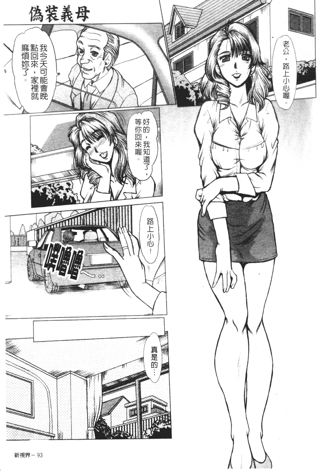 Page 91 of [Fukada Takushi] Mayonaka no Marionette [Chinese]