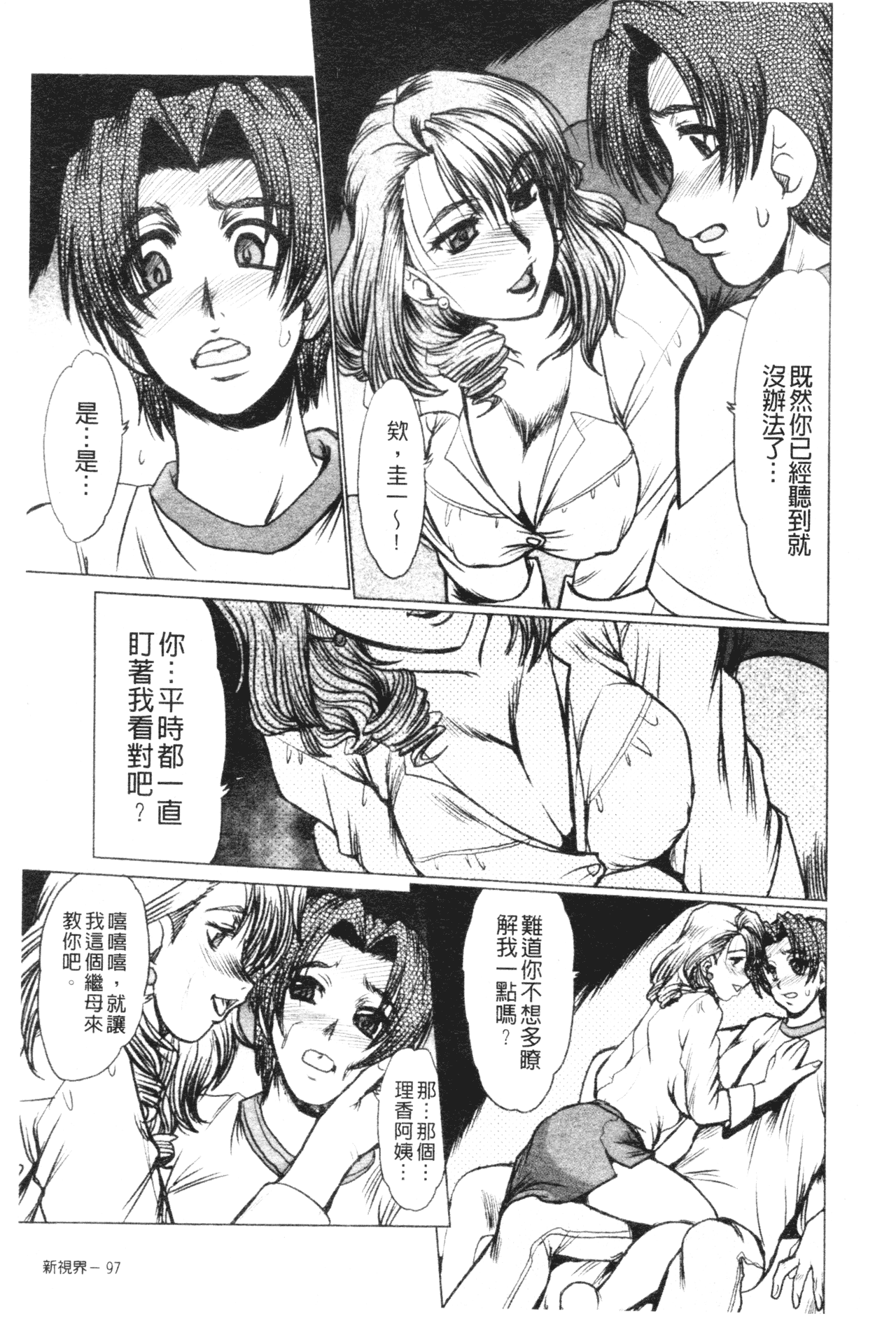 Page 95 of [Fukada Takushi] Mayonaka no Marionette [Chinese]
