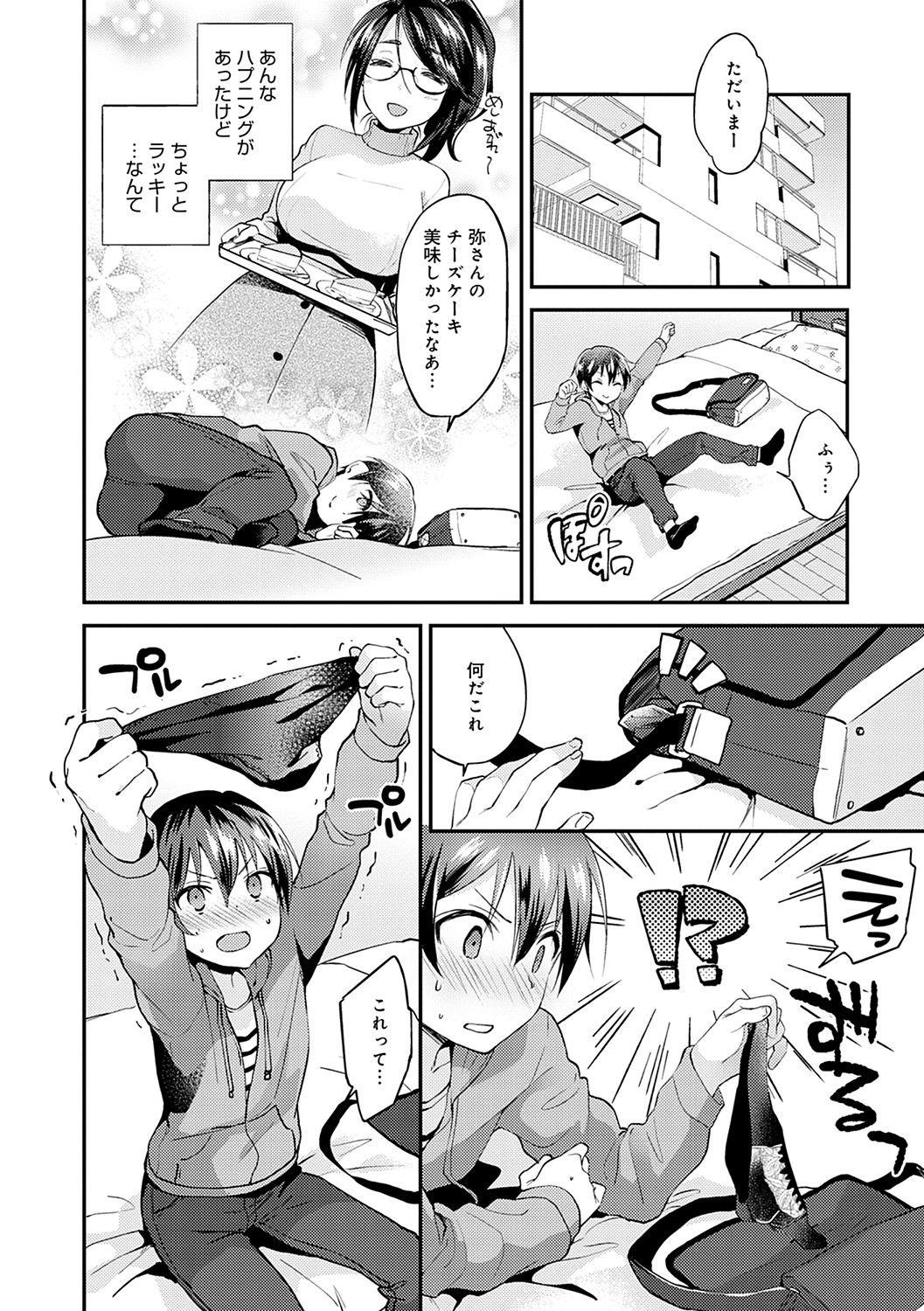 Amakuchi Toroke Ana - Page 125