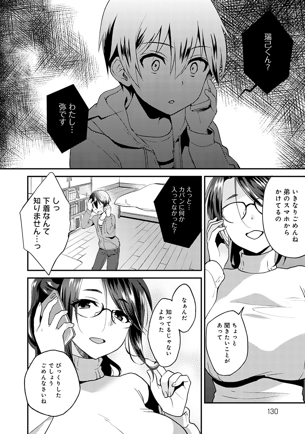 Amakuchi Toroke Ana - Page 129