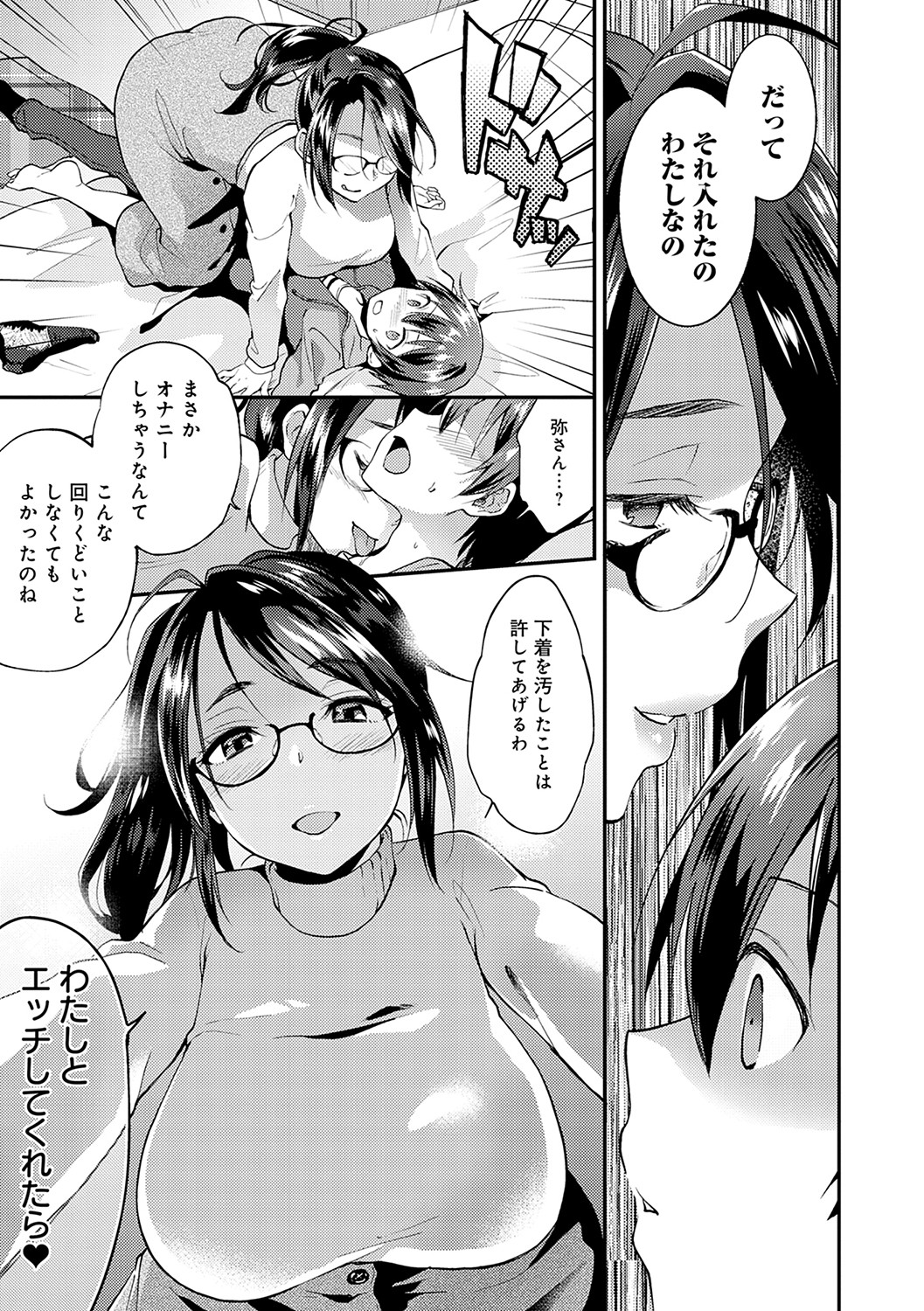 Amakuchi Toroke Ana - Page 132
