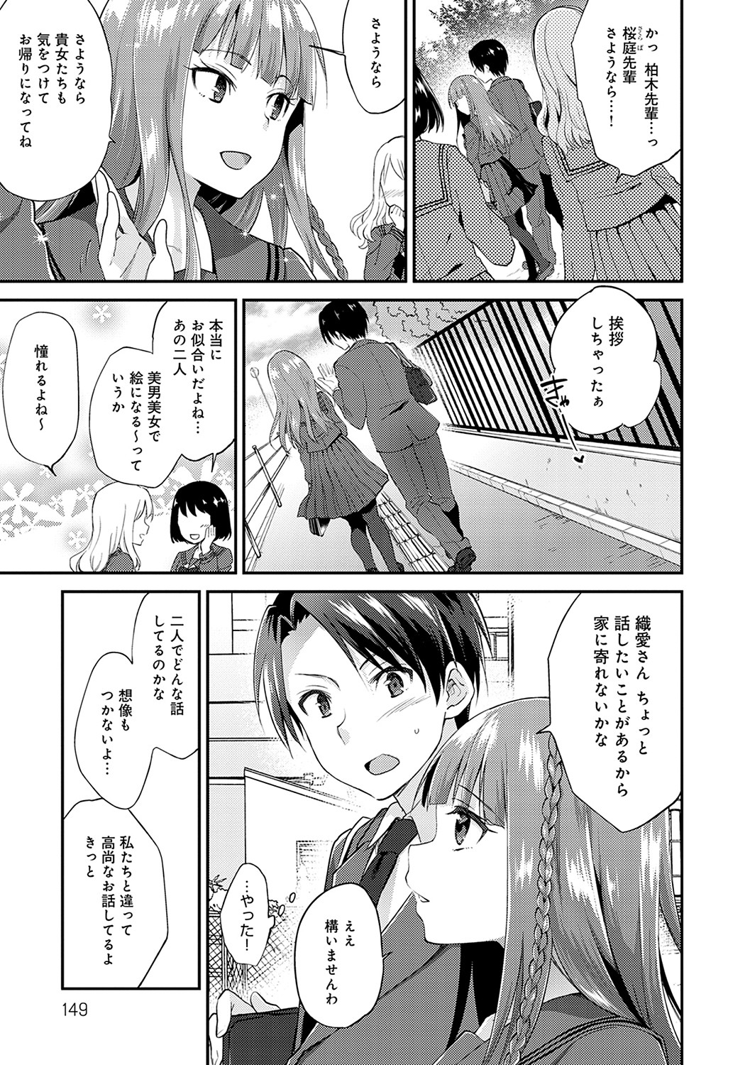 Amakuchi Toroke Ana - Page 148