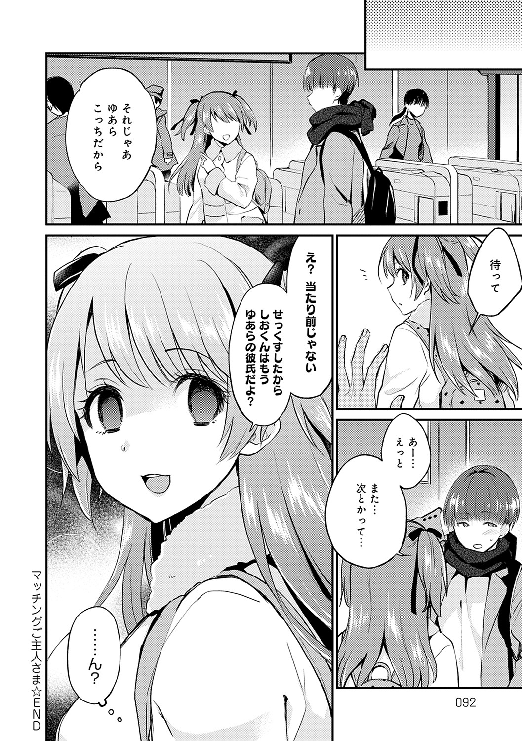 Amakuchi Toroke Ana - Page 91