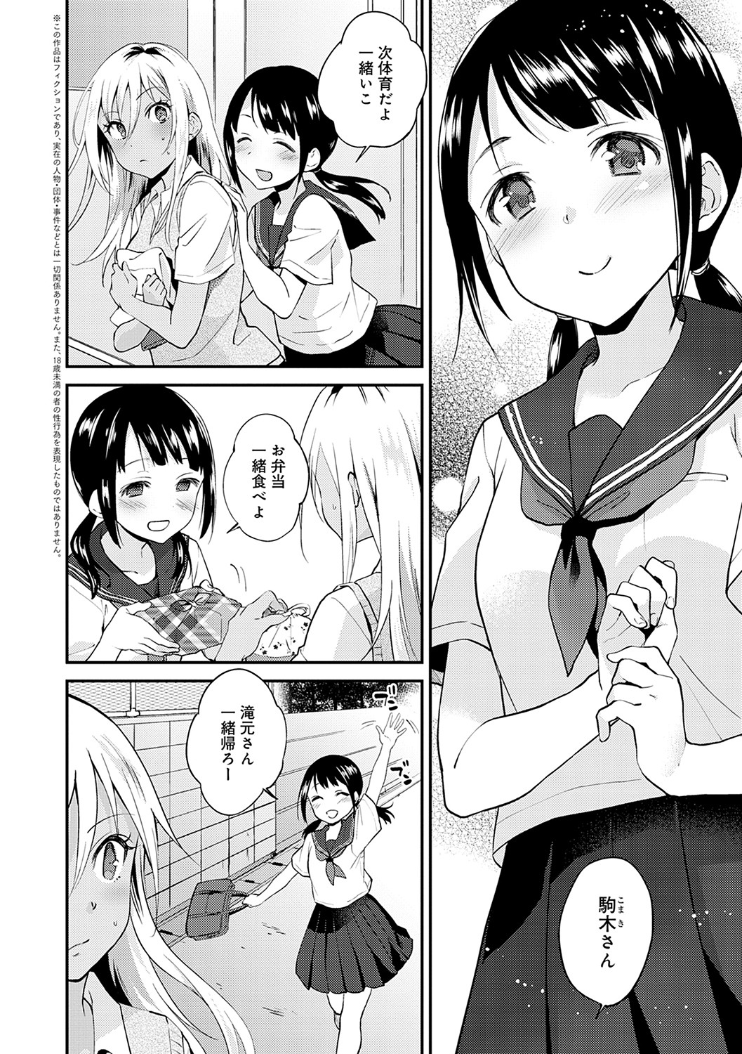 Amakuchi Toroke Ana - Page 93