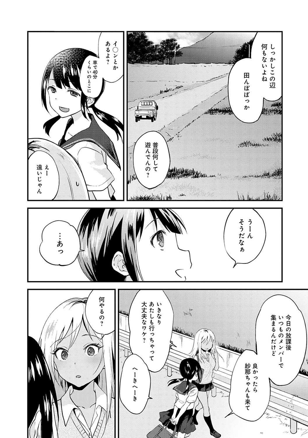 Amakuchi Toroke Ana - Page 95