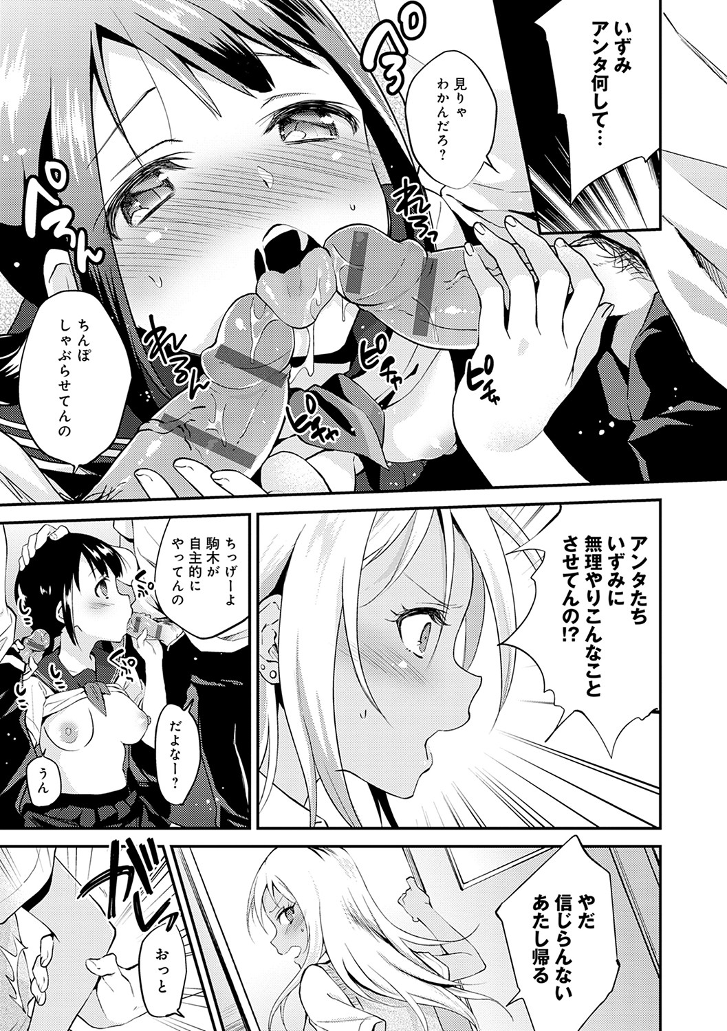 Amakuchi Toroke Ana - Page 98