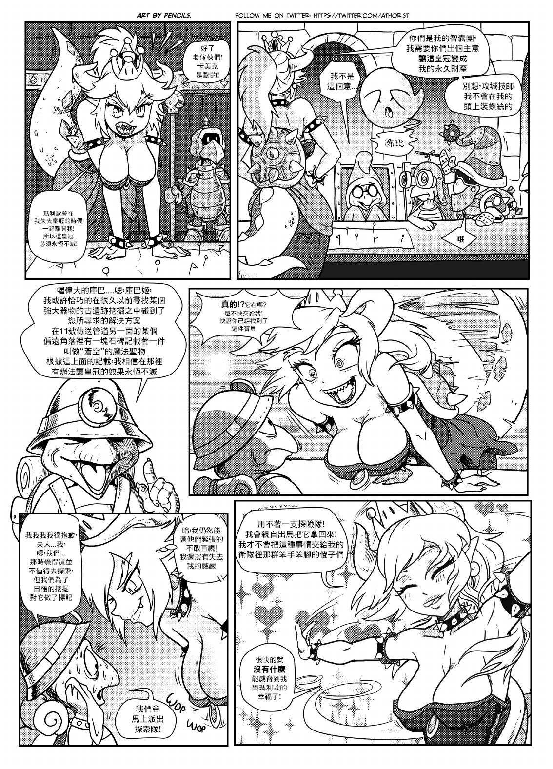 Bowsette Saga Vol.1 (Mario Bros.) [chinese]【基德漢化組】 - Page 9