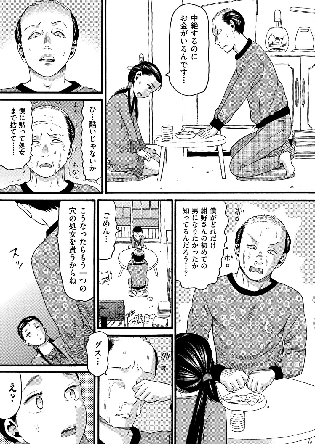 Yurui Ko - Page 106