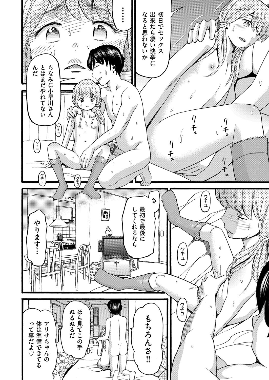 Yurui Ko - Page 67