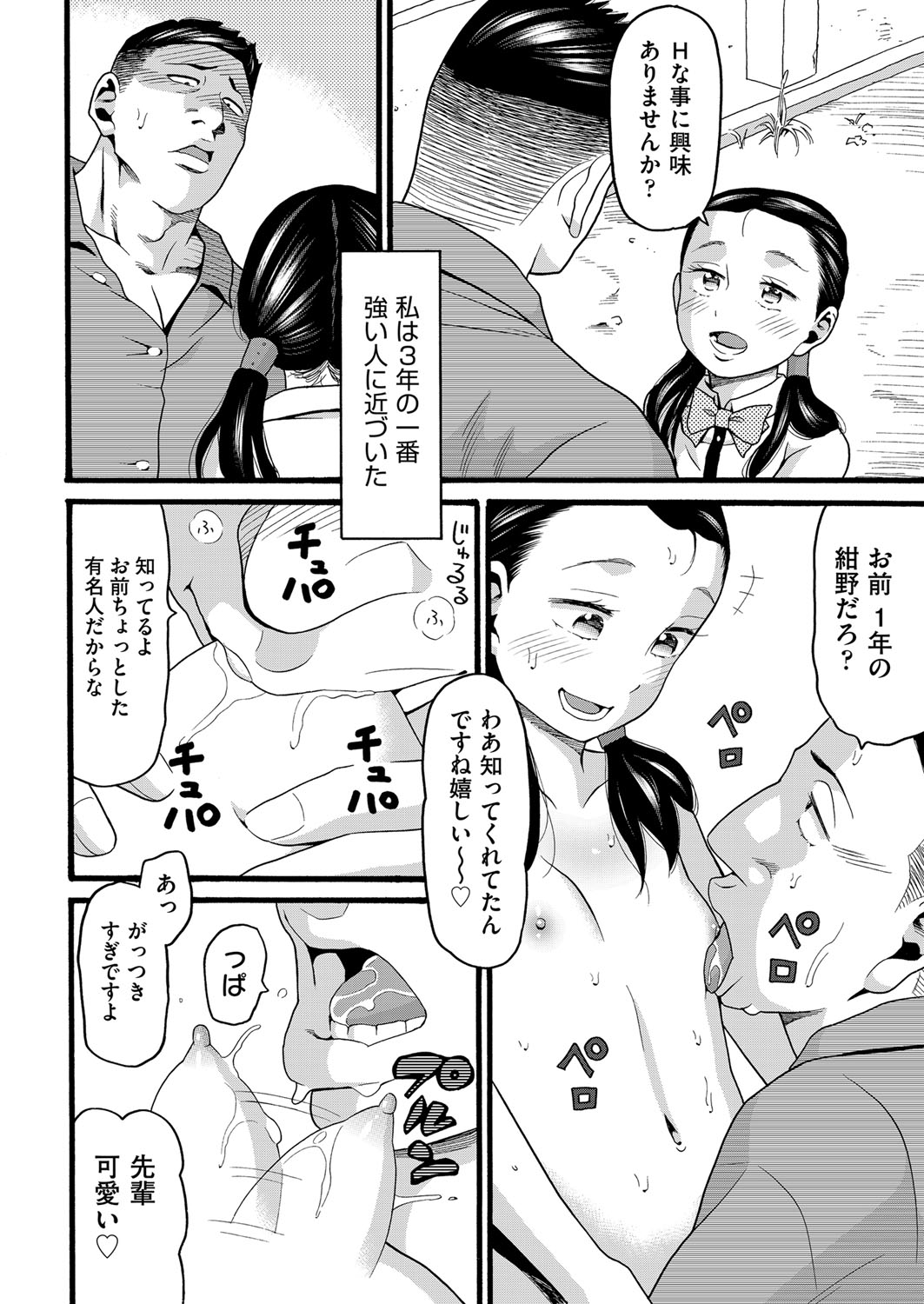 Yurui Ko - Page 81