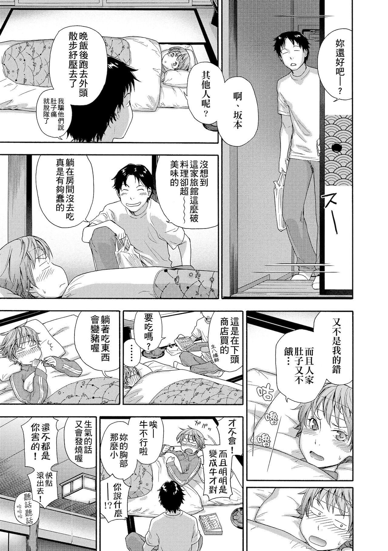 Vanilla Essence | 甜美香濃的香草精華 - Page 109