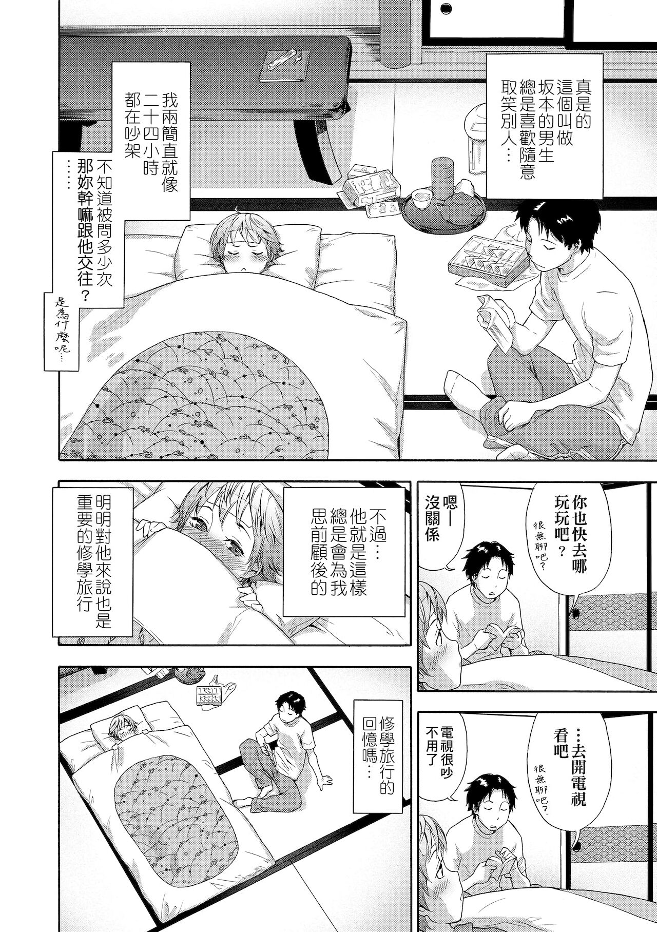 Vanilla Essence | 甜美香濃的香草精華 - Page 110