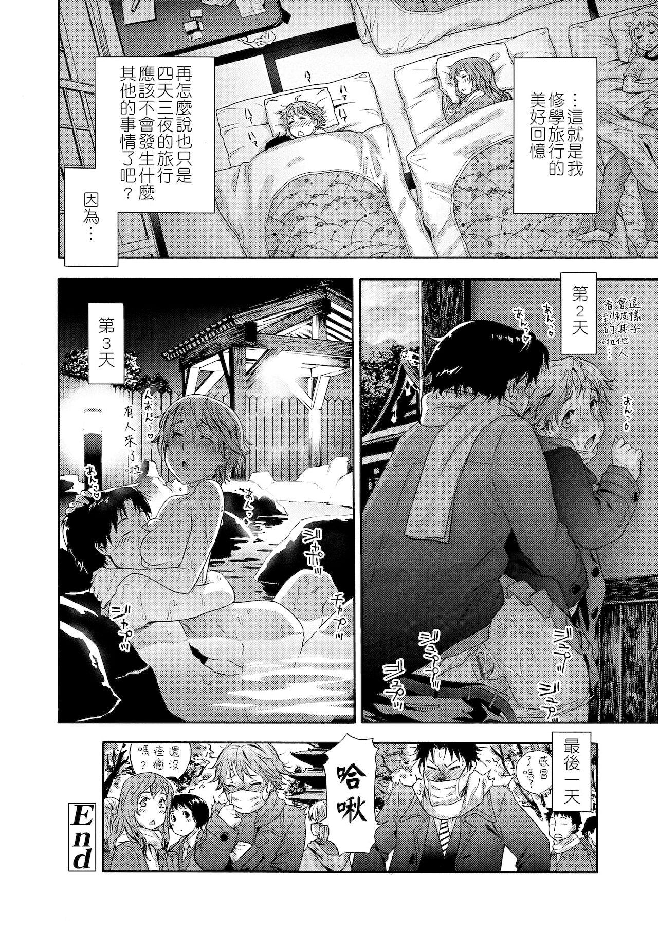 Vanilla Essence | 甜美香濃的香草精華 - Page 122
