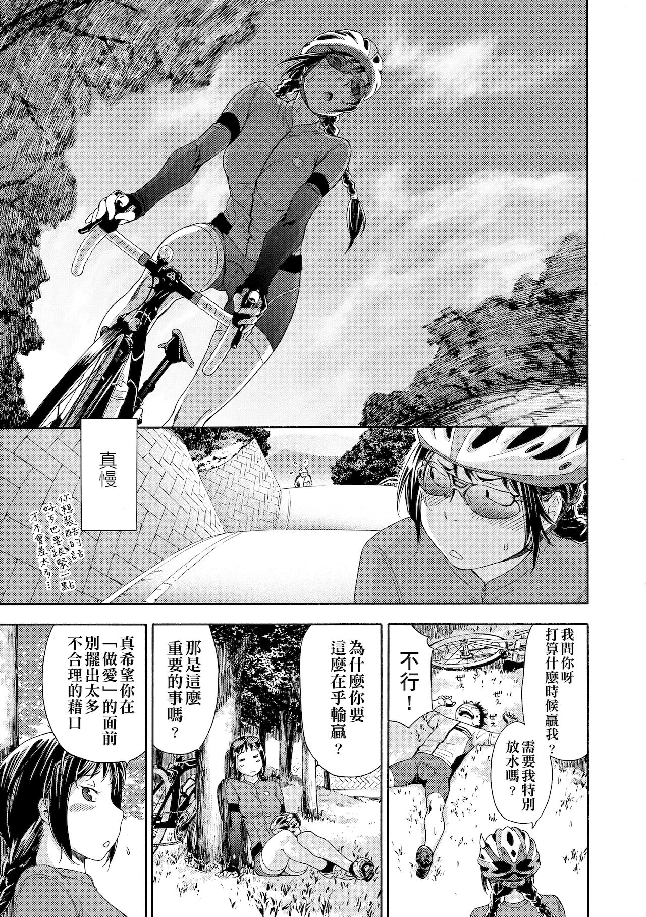 Vanilla Essence | 甜美香濃的香草精華 - Page 127
