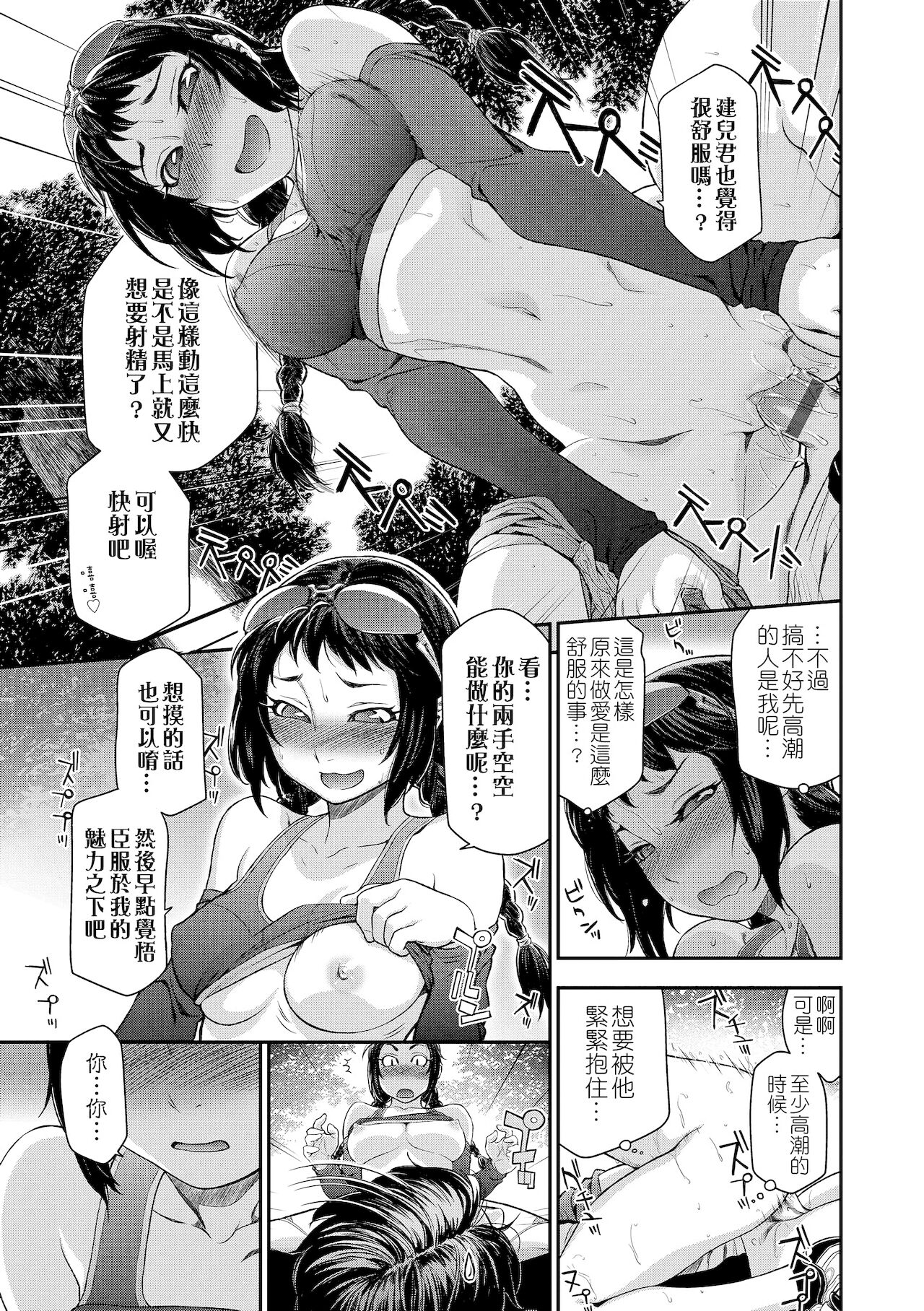 Vanilla Essence | 甜美香濃的香草精華 - Page 139