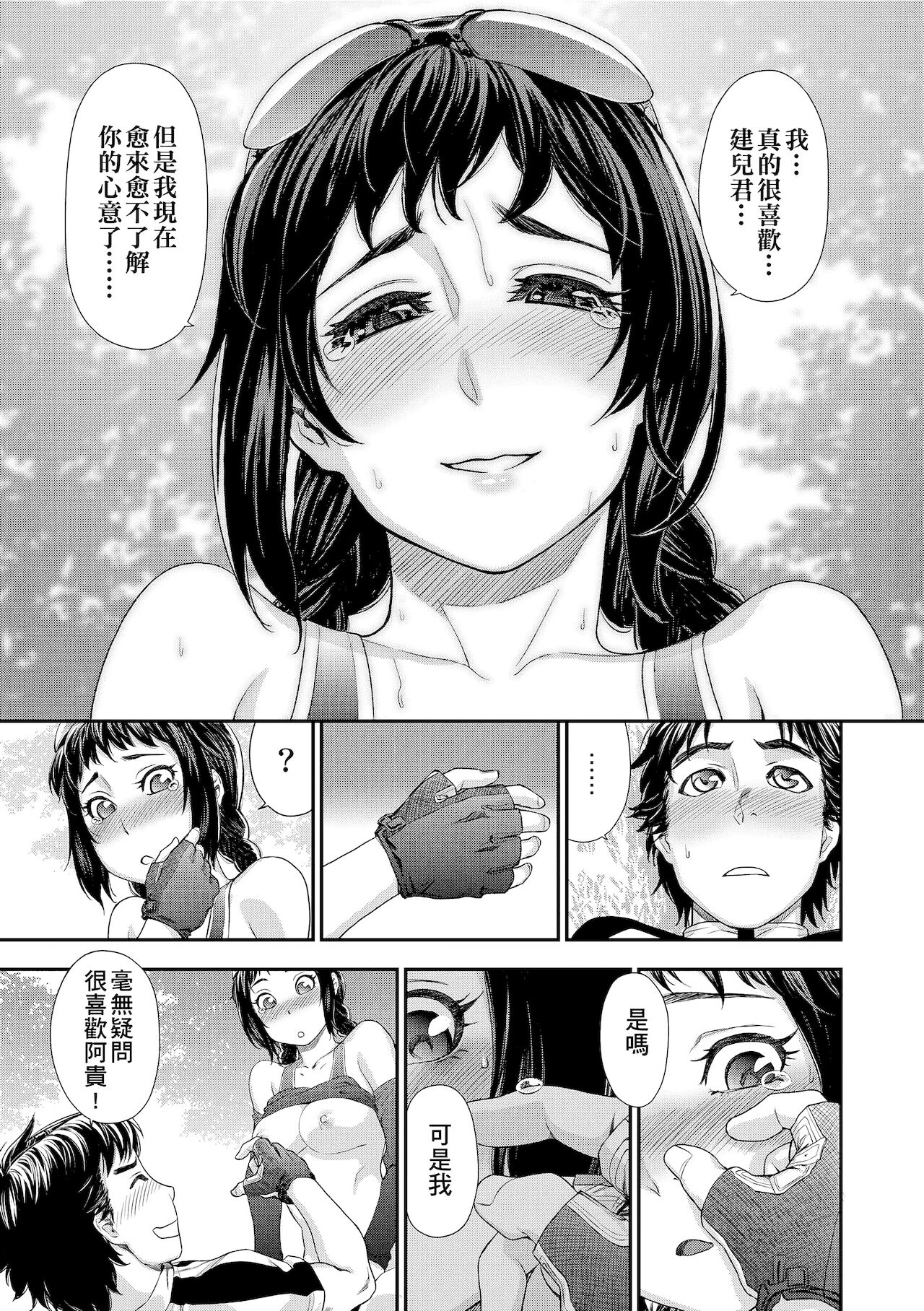 Vanilla Essence | 甜美香濃的香草精華 - Page 141