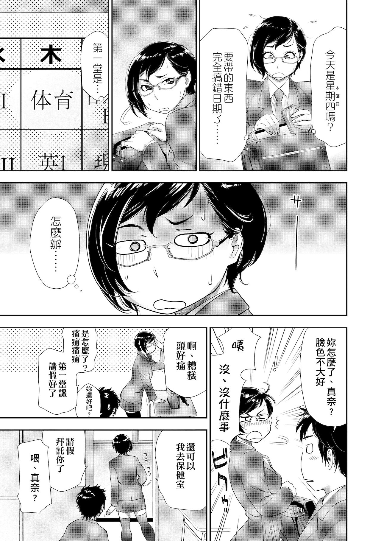 Vanilla Essence | 甜美香濃的香草精華 - Page 59