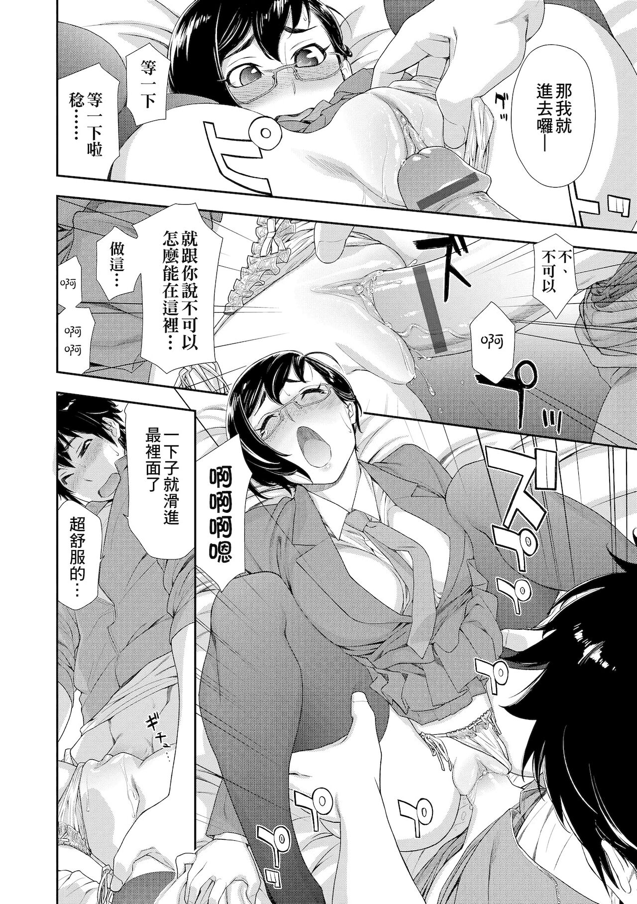 Vanilla Essence | 甜美香濃的香草精華 - Page 66
