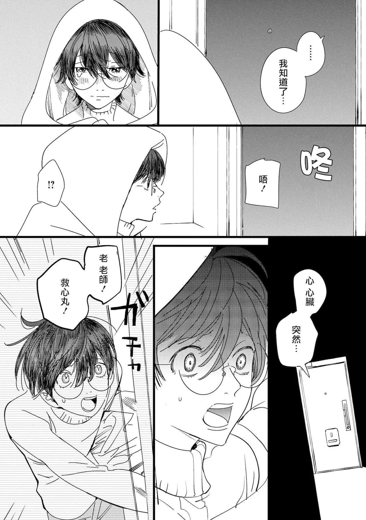 Ero Mangaka to Ashi-kun | 工口漫画家与助理君 Ch. 2-5 + 番外 - Page 104