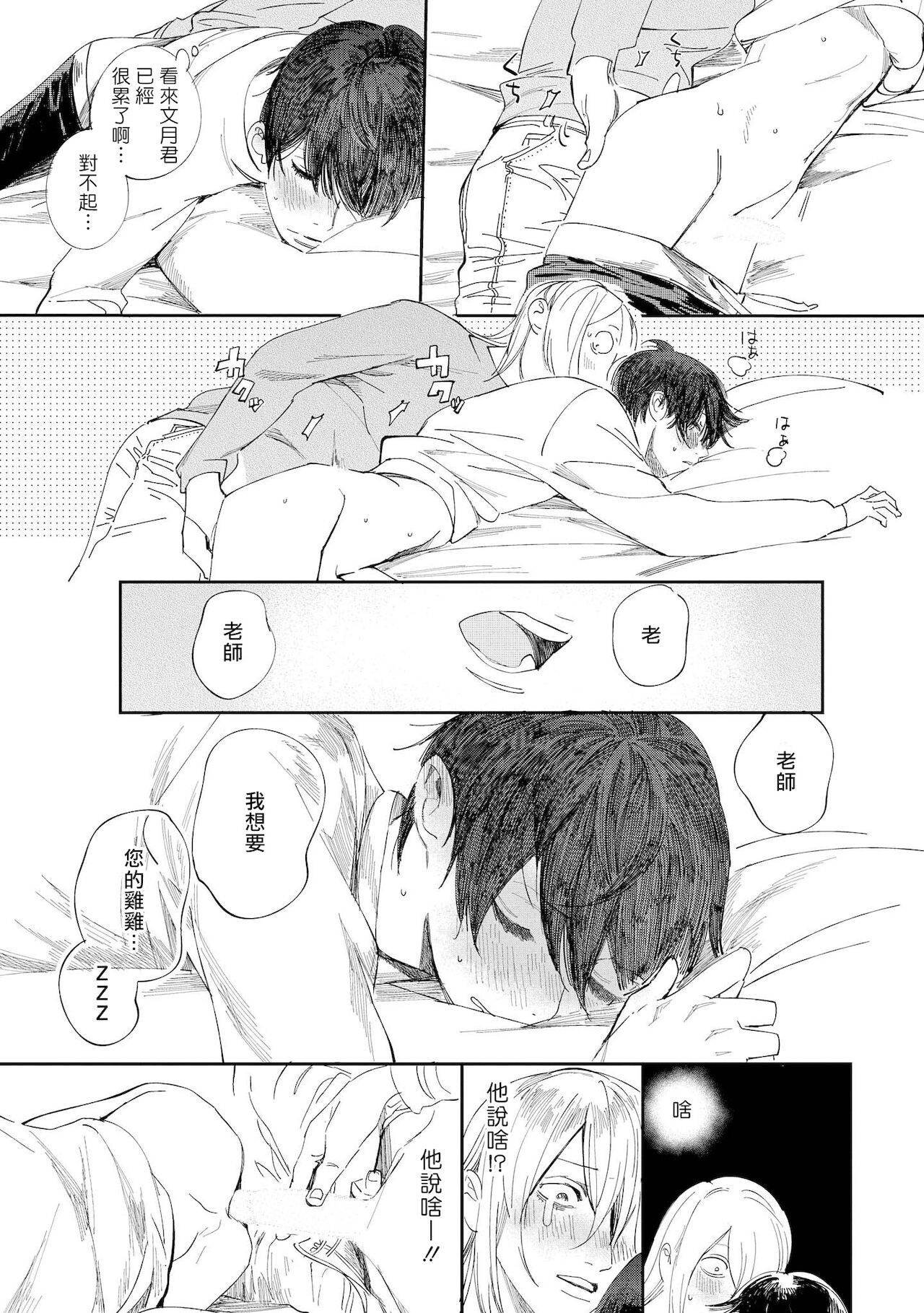 Ero Mangaka to Ashi-kun | 工口漫画家与助理君 Ch. 2-5 + 番外 - Page 122