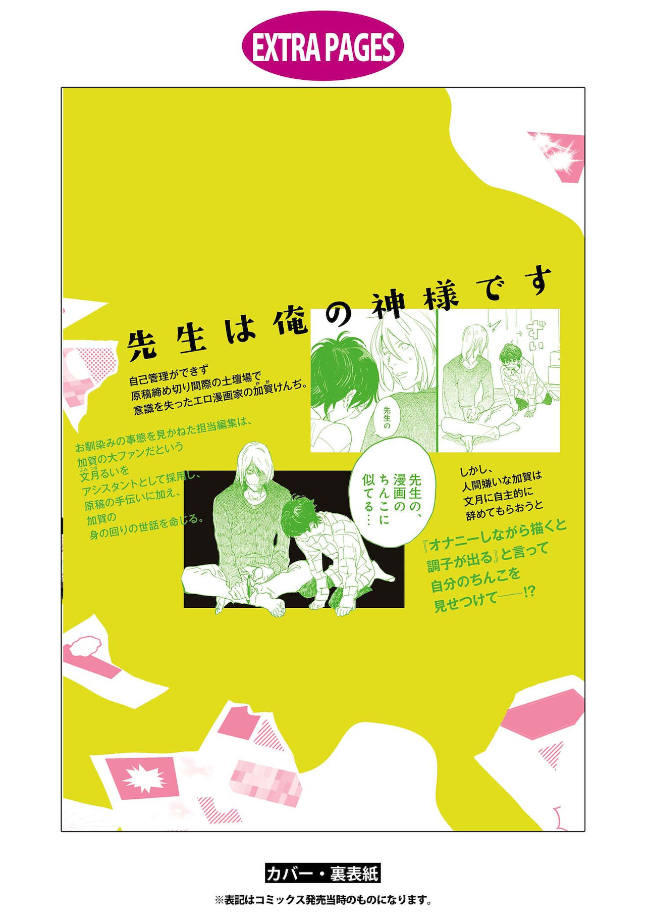 Ero Mangaka to Ashi-kun | 工口漫画家与助理君 Ch. 2-5 + 番外 - Page 136