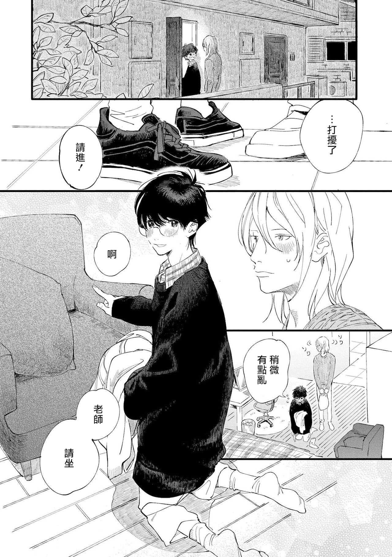 Ero Mangaka to Ashi-kun | 工口漫画家与助理君 Ch. 2-5 + 番外 - Page 25