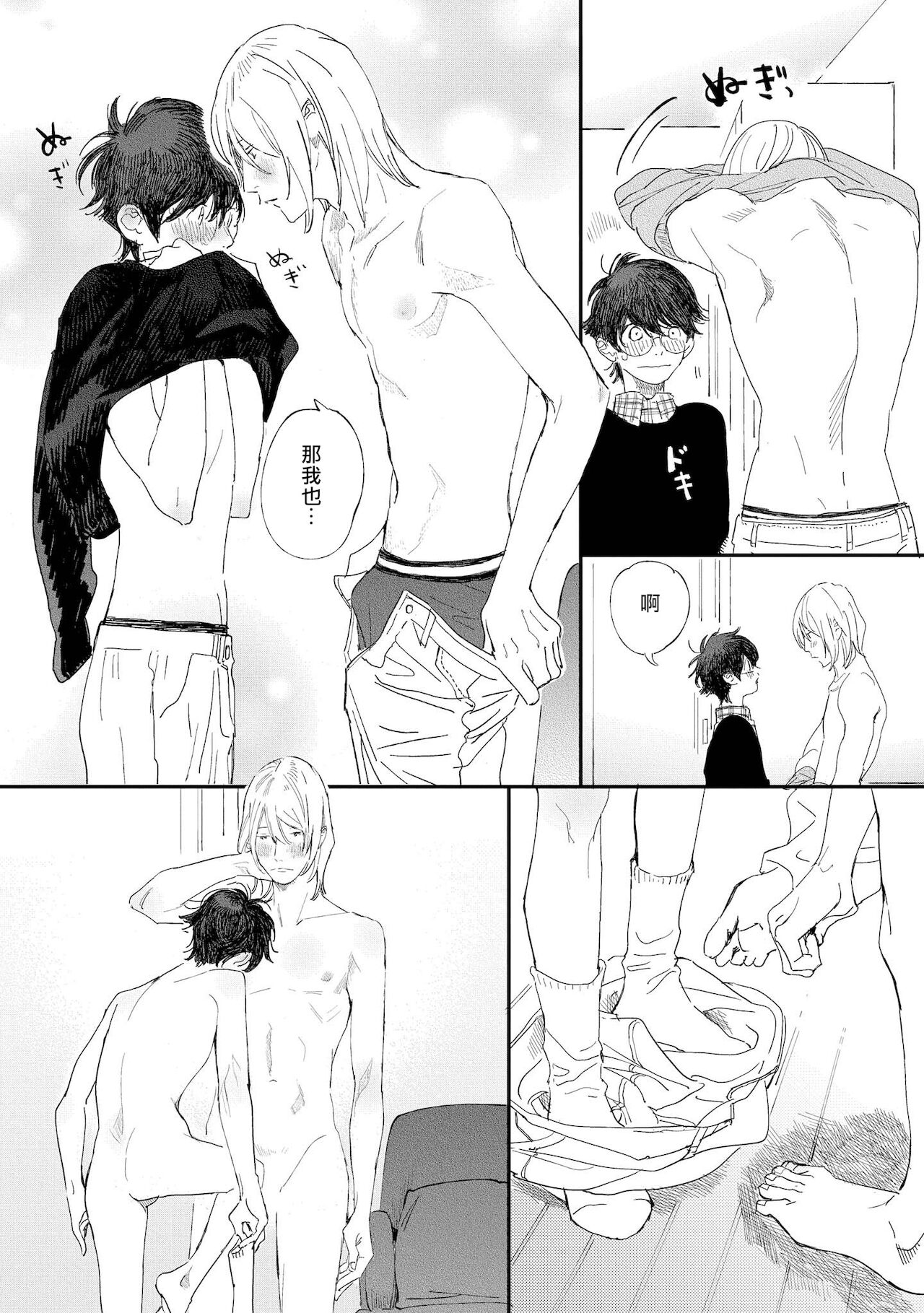 Ero Mangaka to Ashi-kun | 工口漫画家与助理君 Ch. 2-5 + 番外 - Page 30