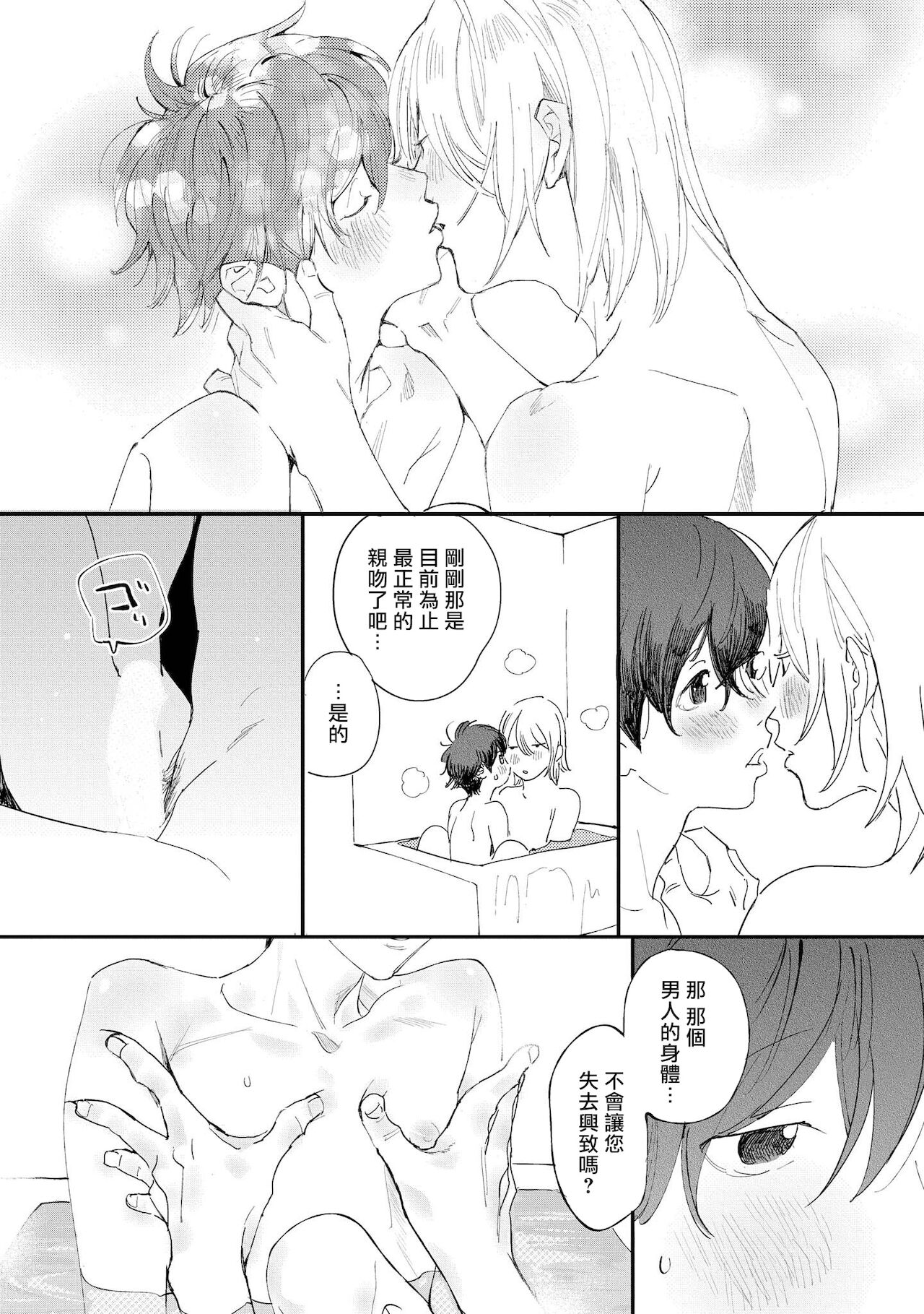 Ero Mangaka to Ashi-kun | 工口漫画家与助理君 Ch. 2-5 + 番外 - Page 35
