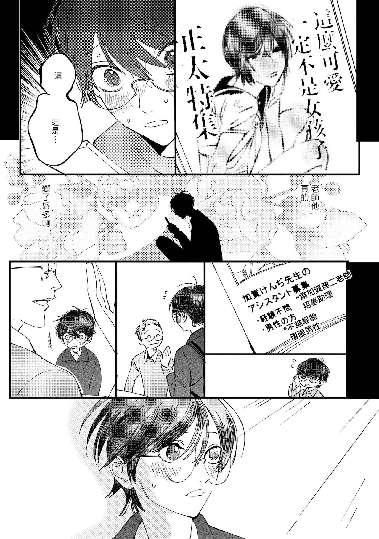 Ero Mangaka to Ashi-kun | 工口漫画家与助理君 Ch. 2-5 + 番外 - Page 96