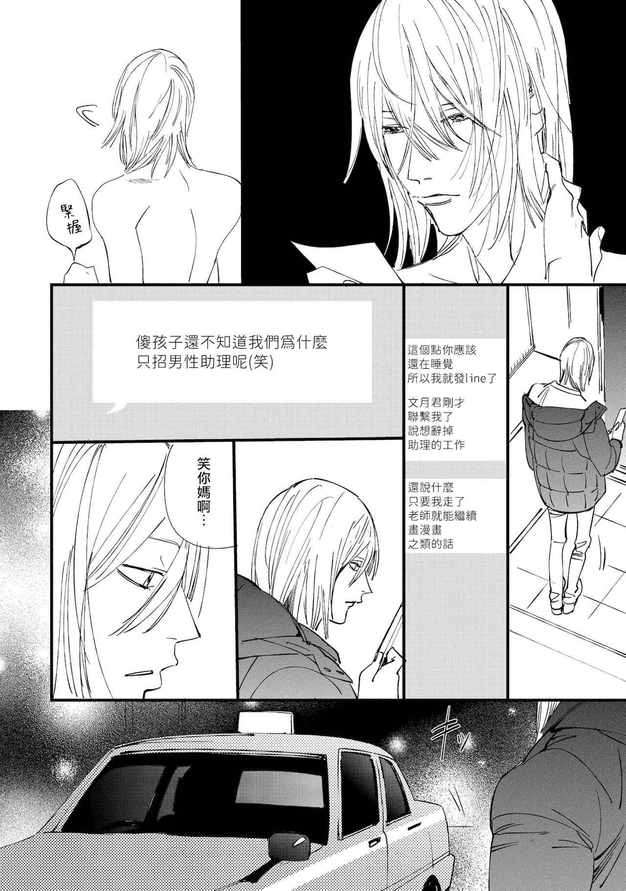 Ero Mangaka to Ashi-kun | 工口漫画家与助理君 Ch. 2-5 + 番外 - Page 99
