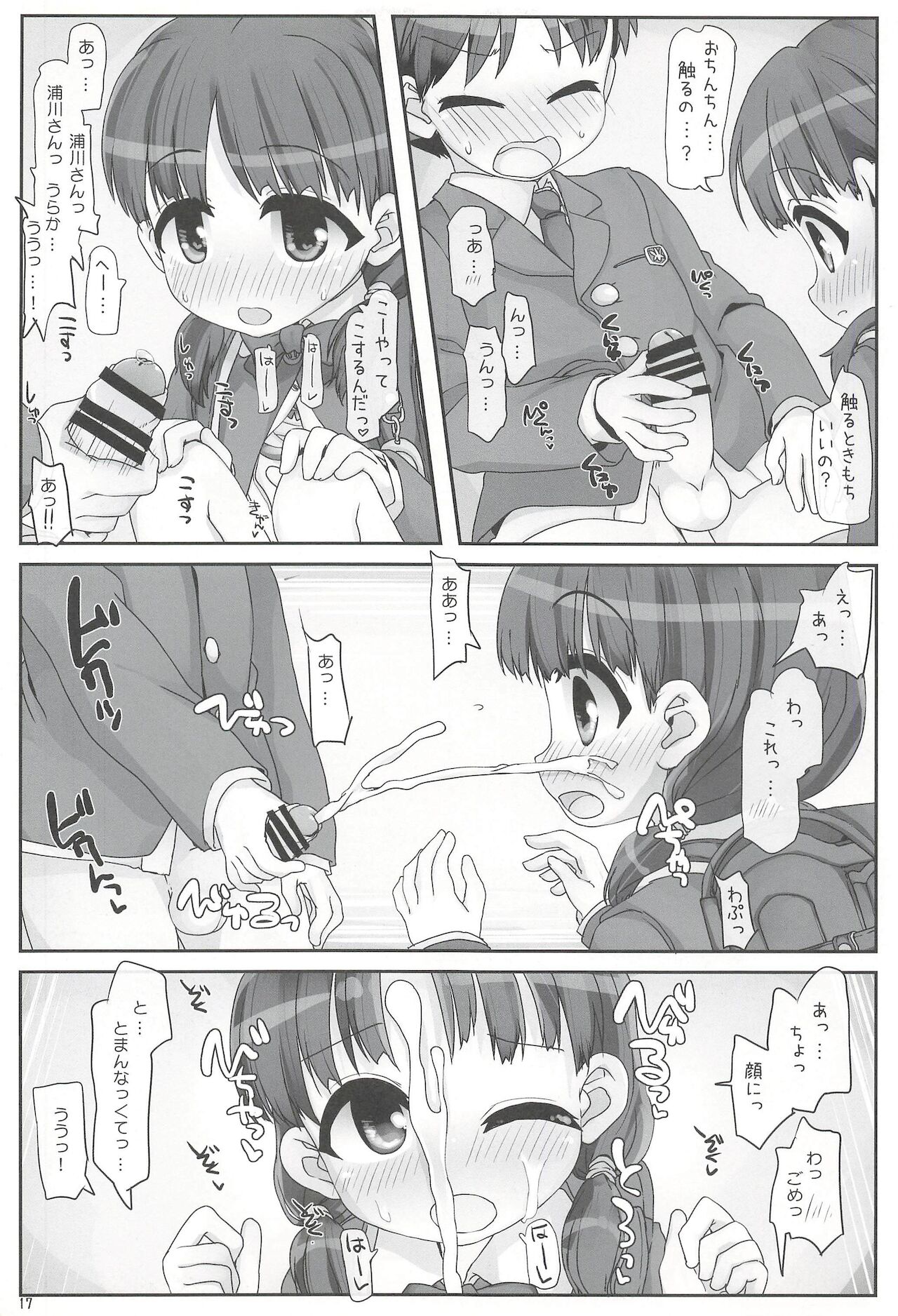 Tsuugakuro Roshutsu Challenge - Page 17