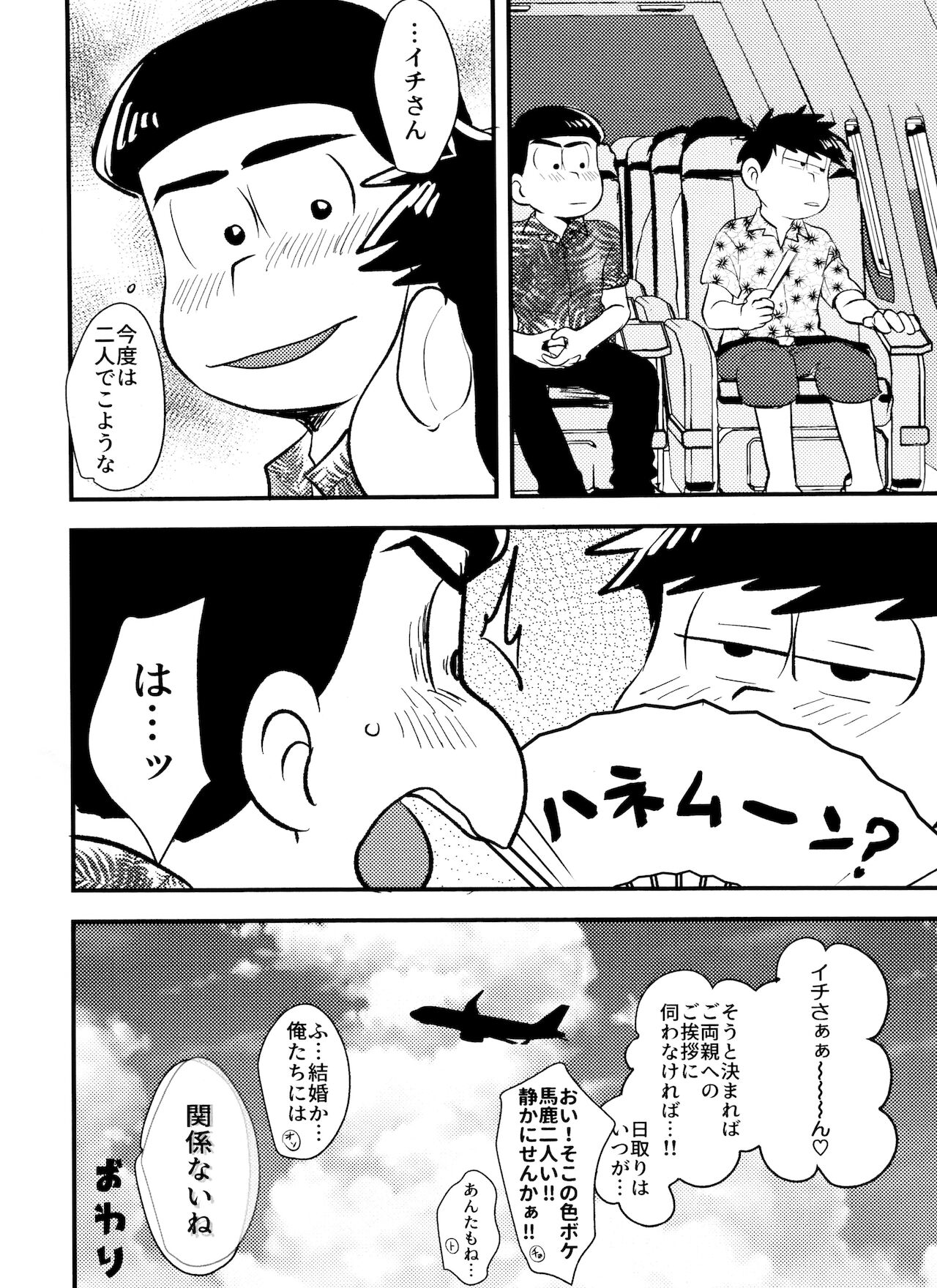 Burst of Joy - Page 16