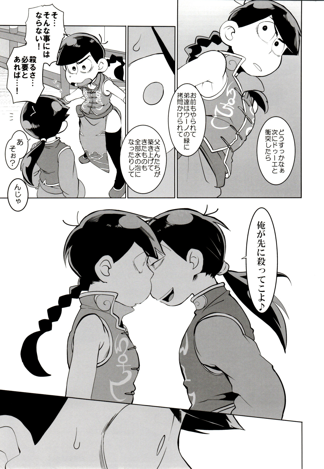 x2 ASSORT - Page 111