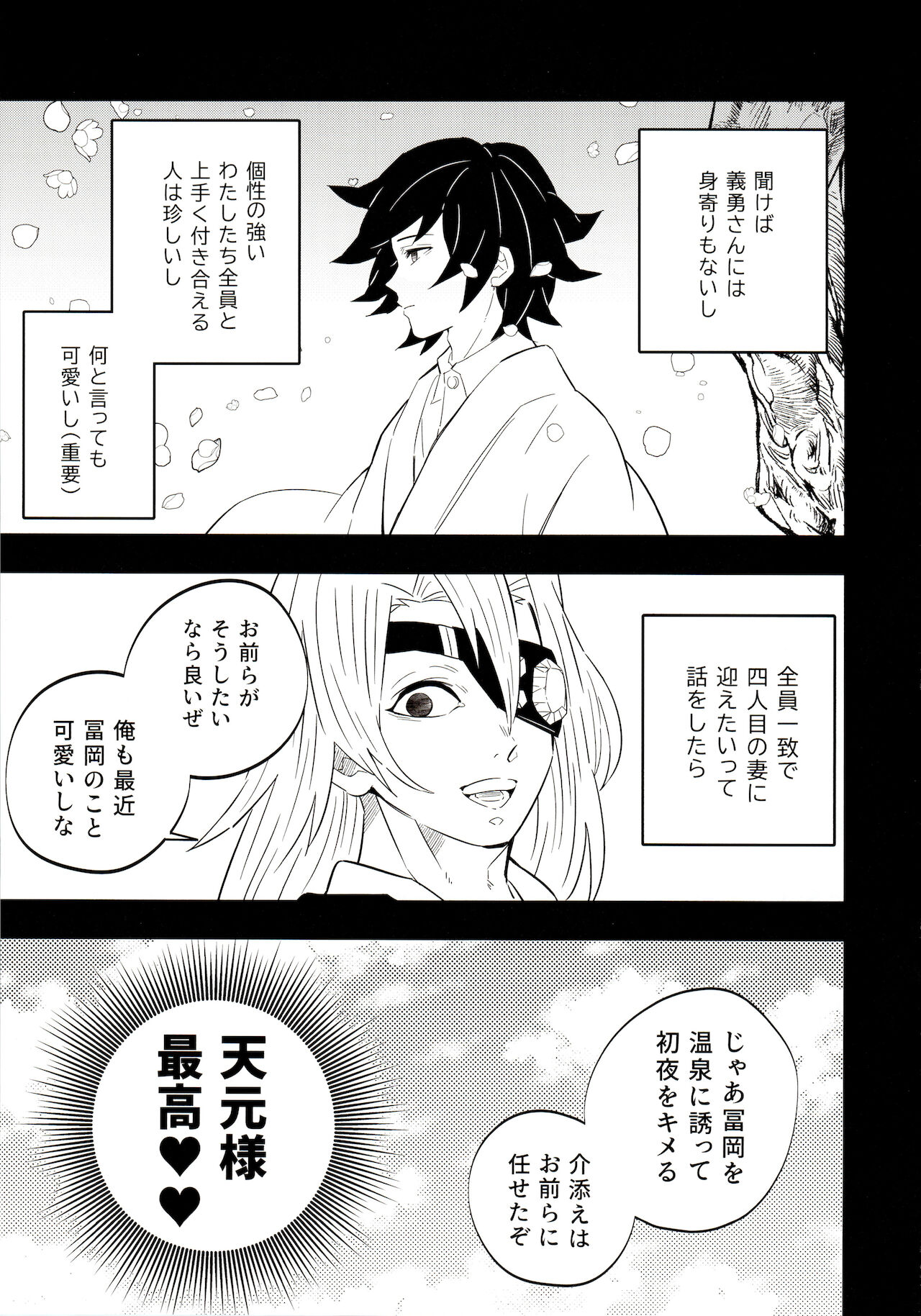 Giyuu Kaihatsu Onsen Ryokou - Page 11