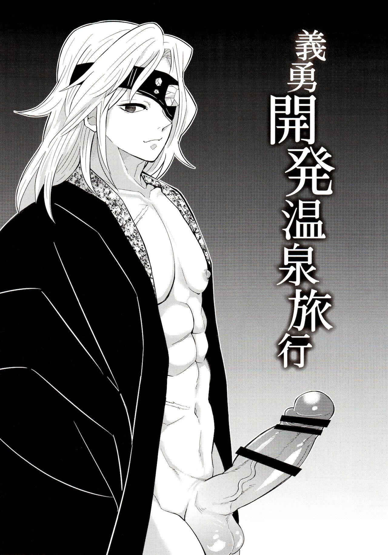 Giyuu Kaihatsu Onsen Ryokou - Page 9