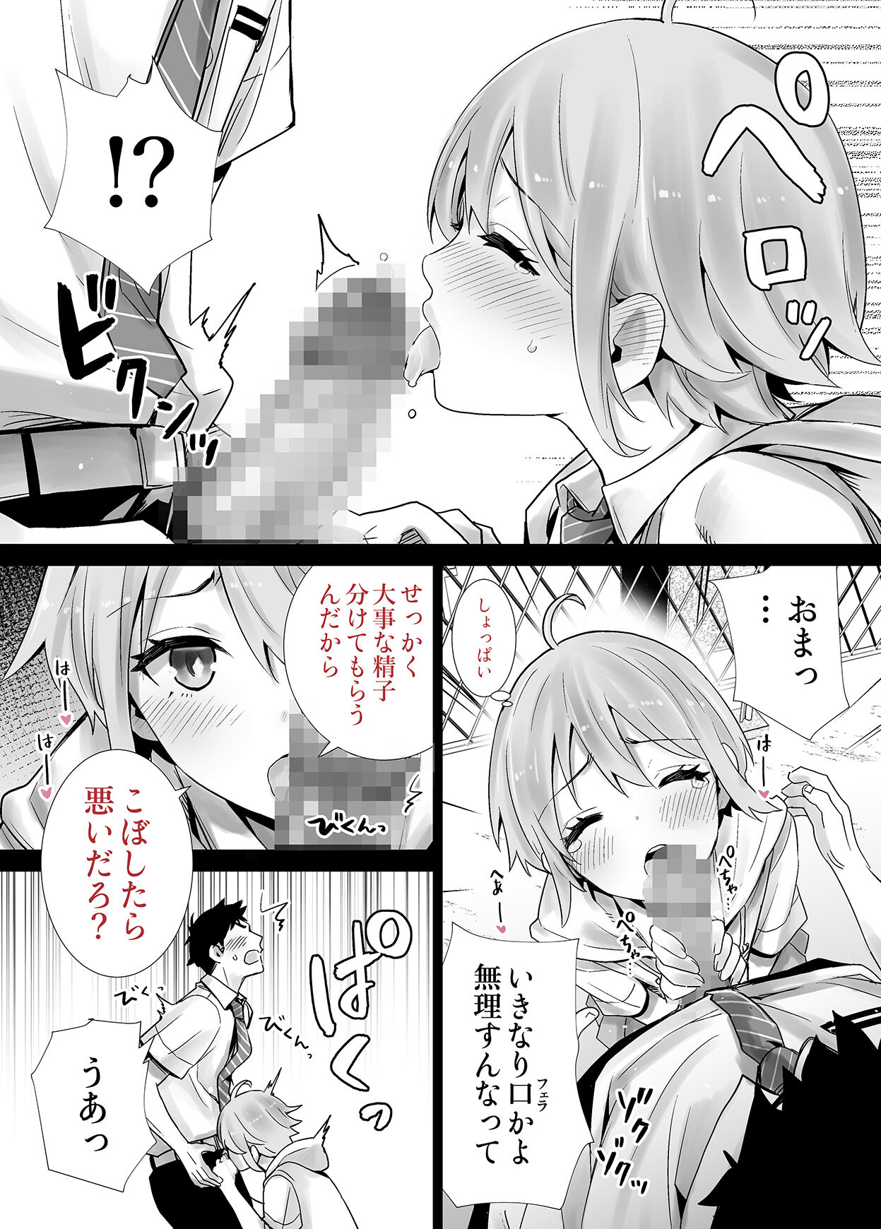 Sakyutomo - Page 14