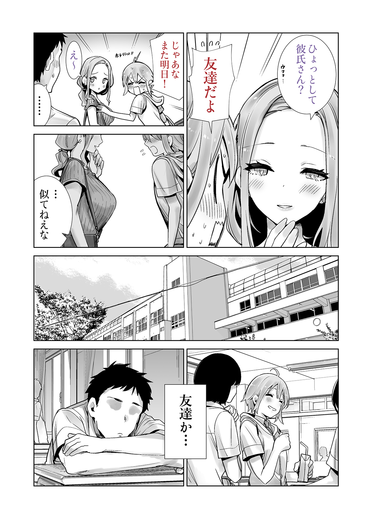 Sakyutomo - Page 19