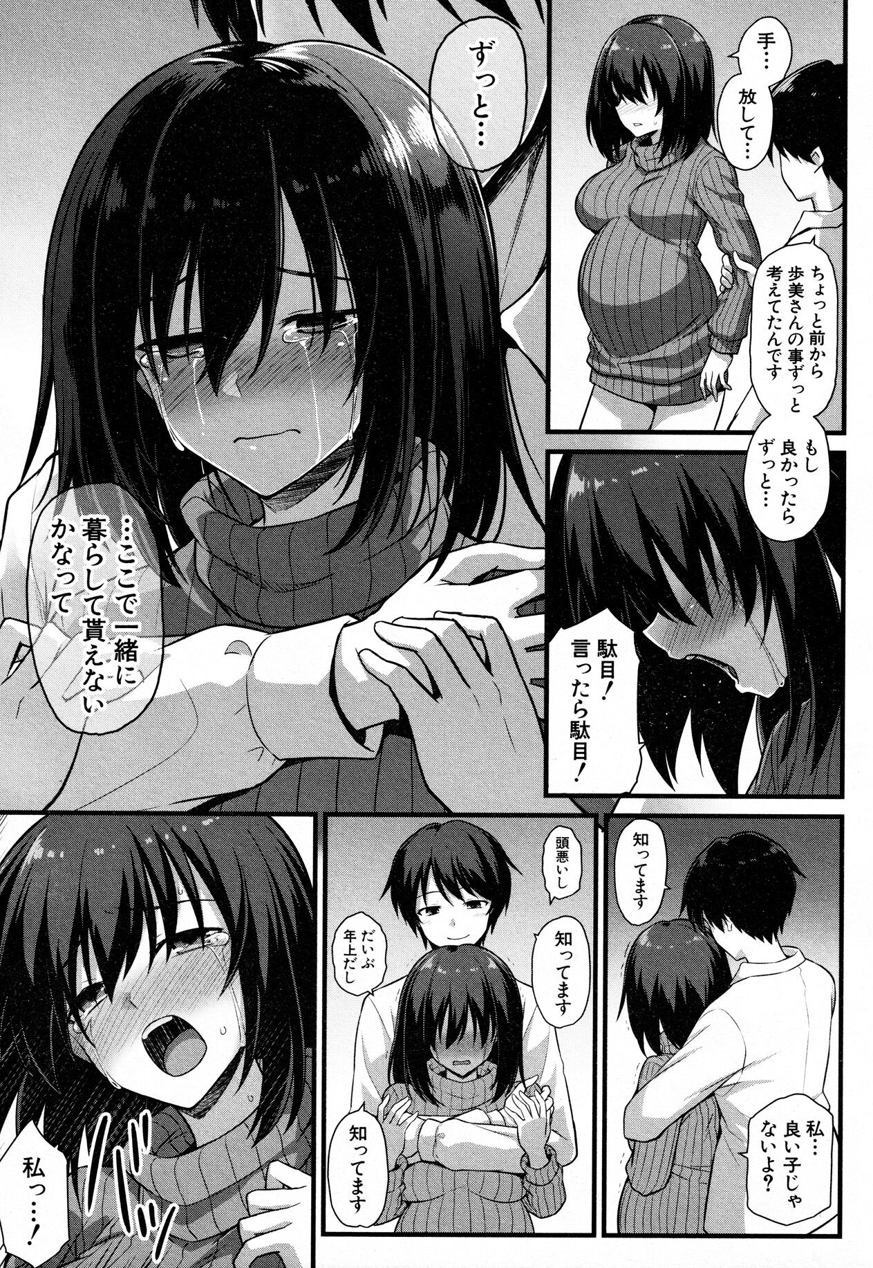 I Want To Make Ayumi Happy!! - Page 47