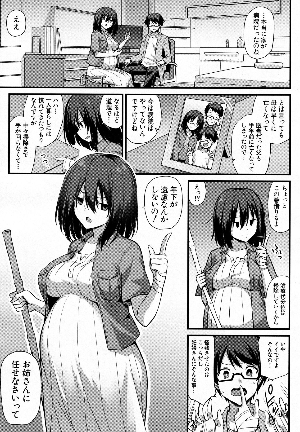 I Want To Make Ayumi Happy!! - Page 9