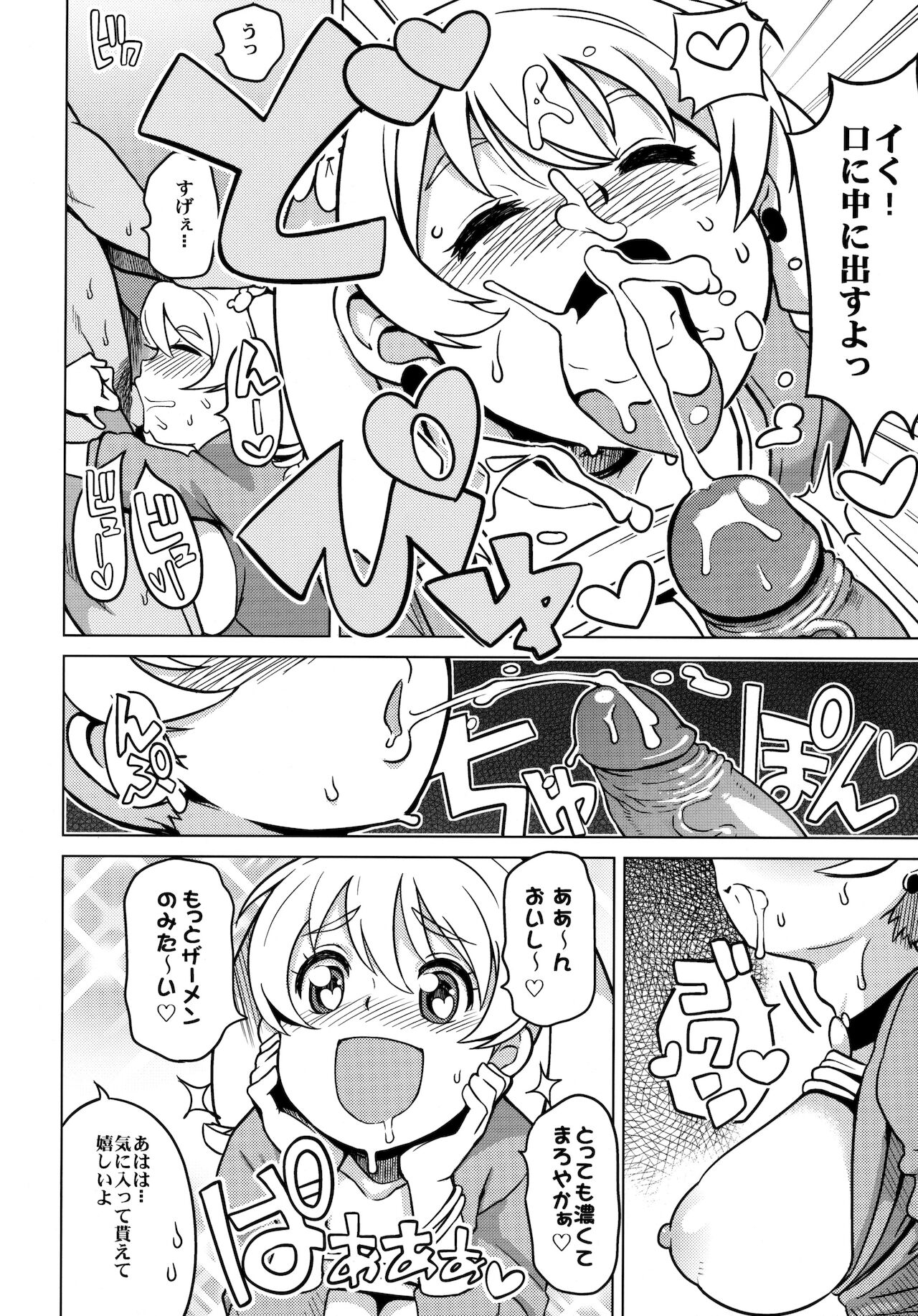 Chibikko Bitch Hunters 2 - Page 11