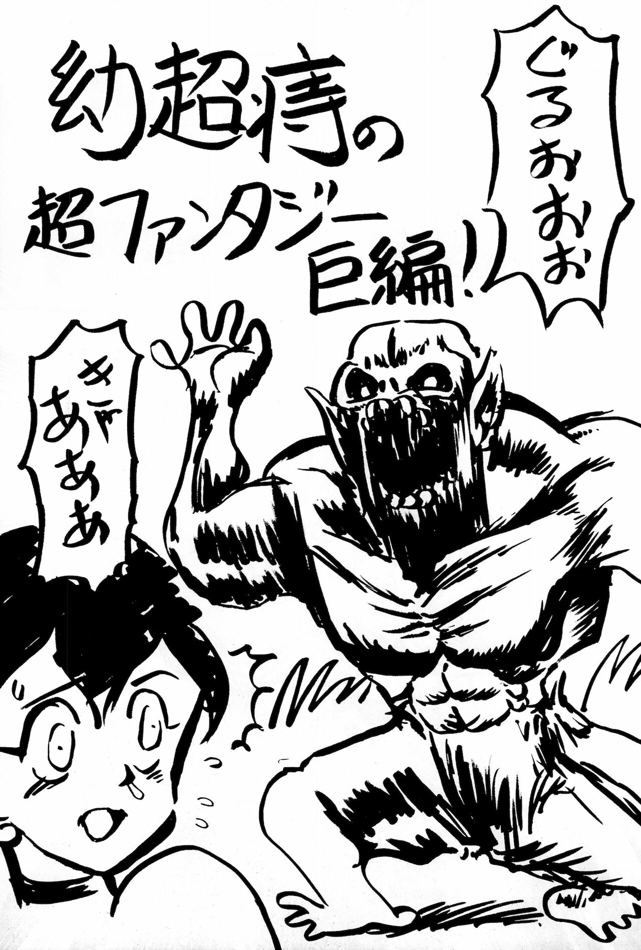 Taieki Gunjin - Page 21