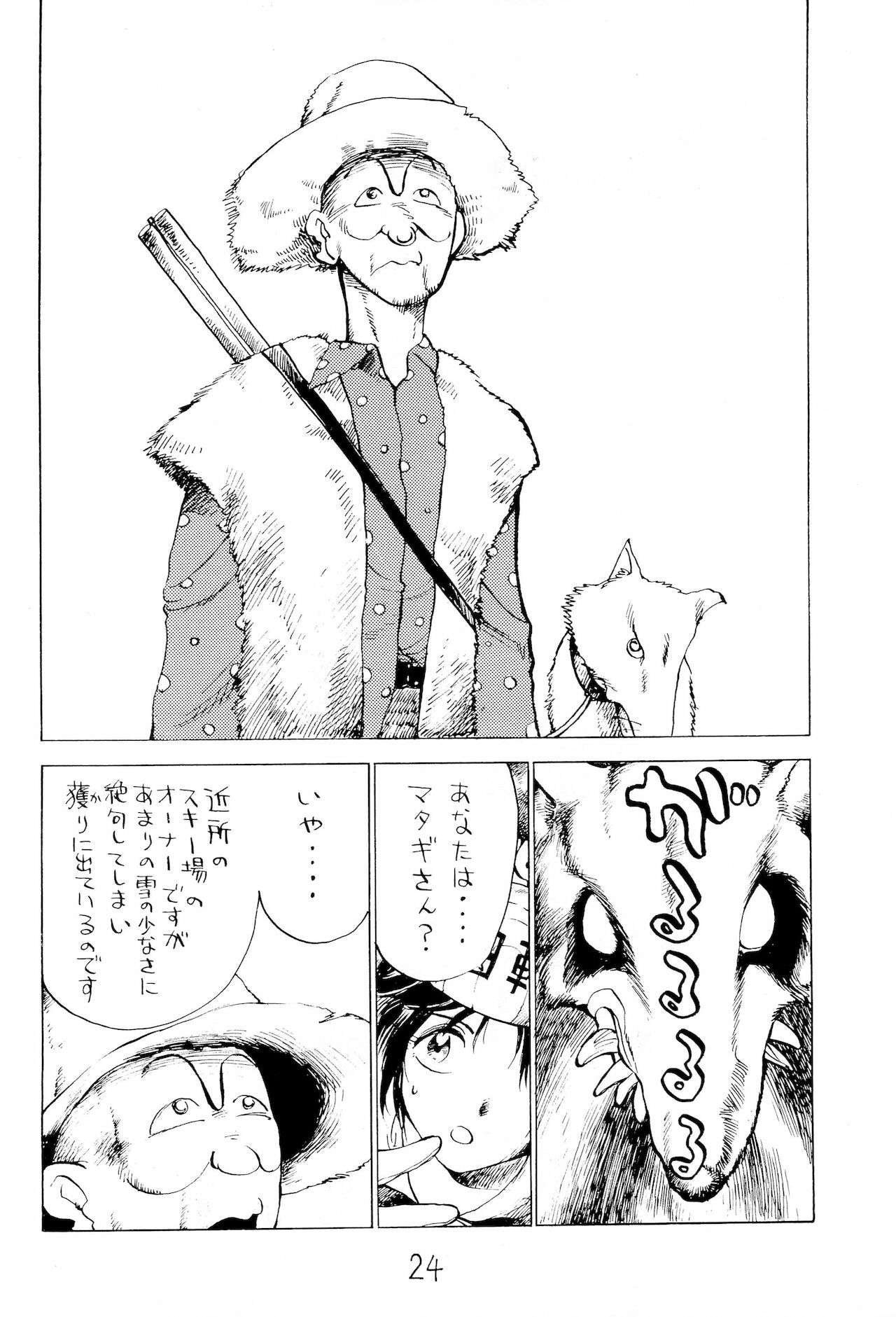 Taieki Gunjin - Page 24
