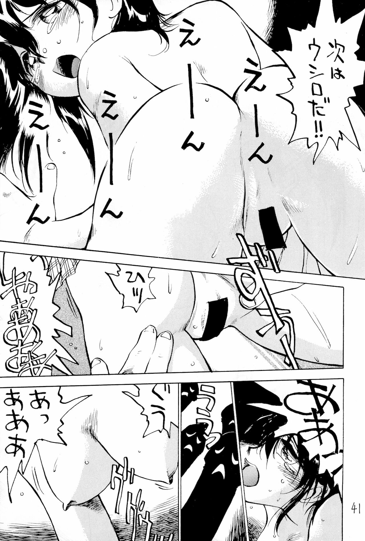 Taieki Gunjin - Page 41