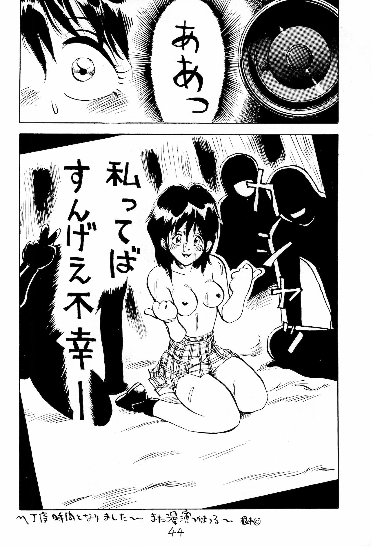 Taieki Gunjin - Page 44