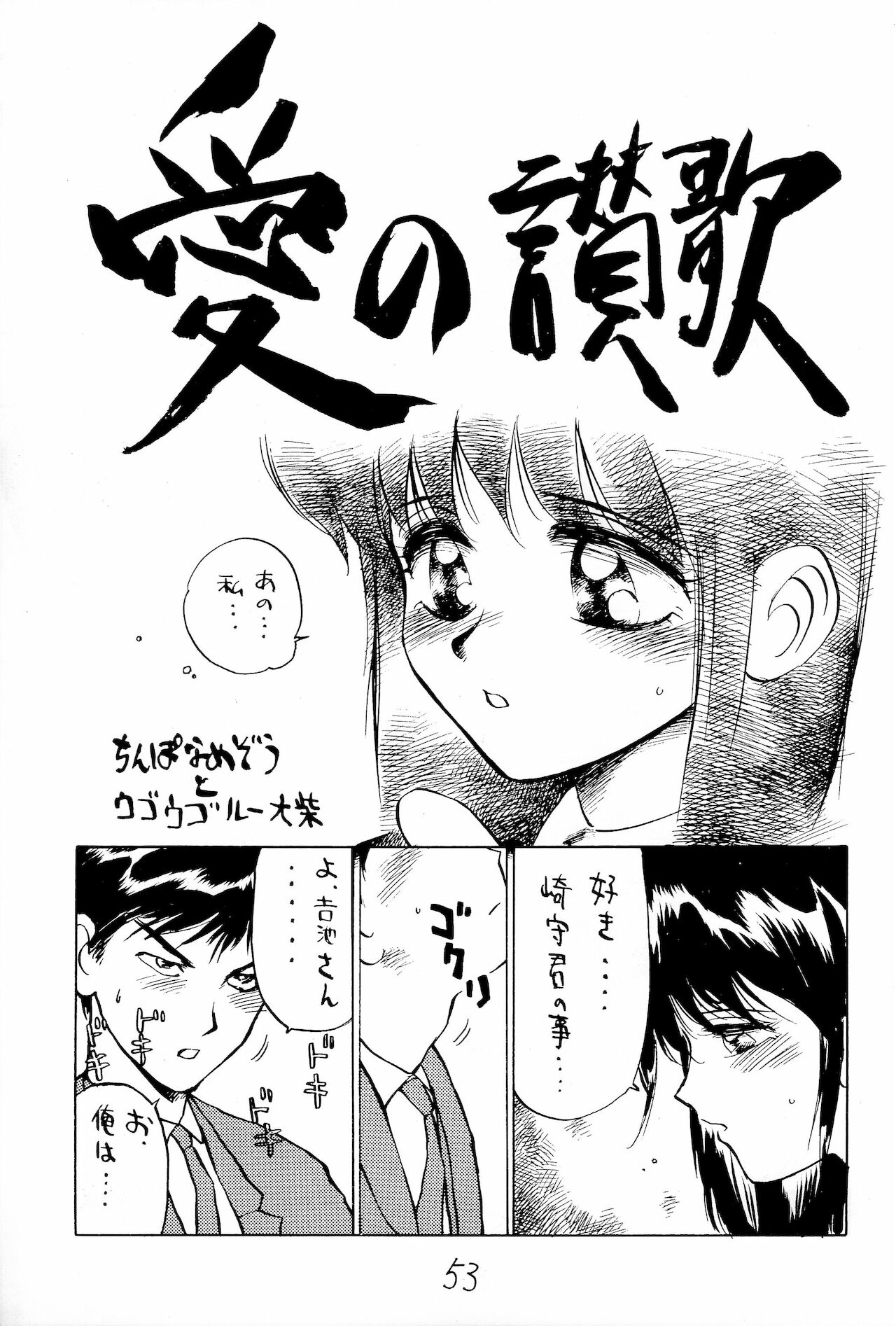 Taieki Gunjin - Page 53
