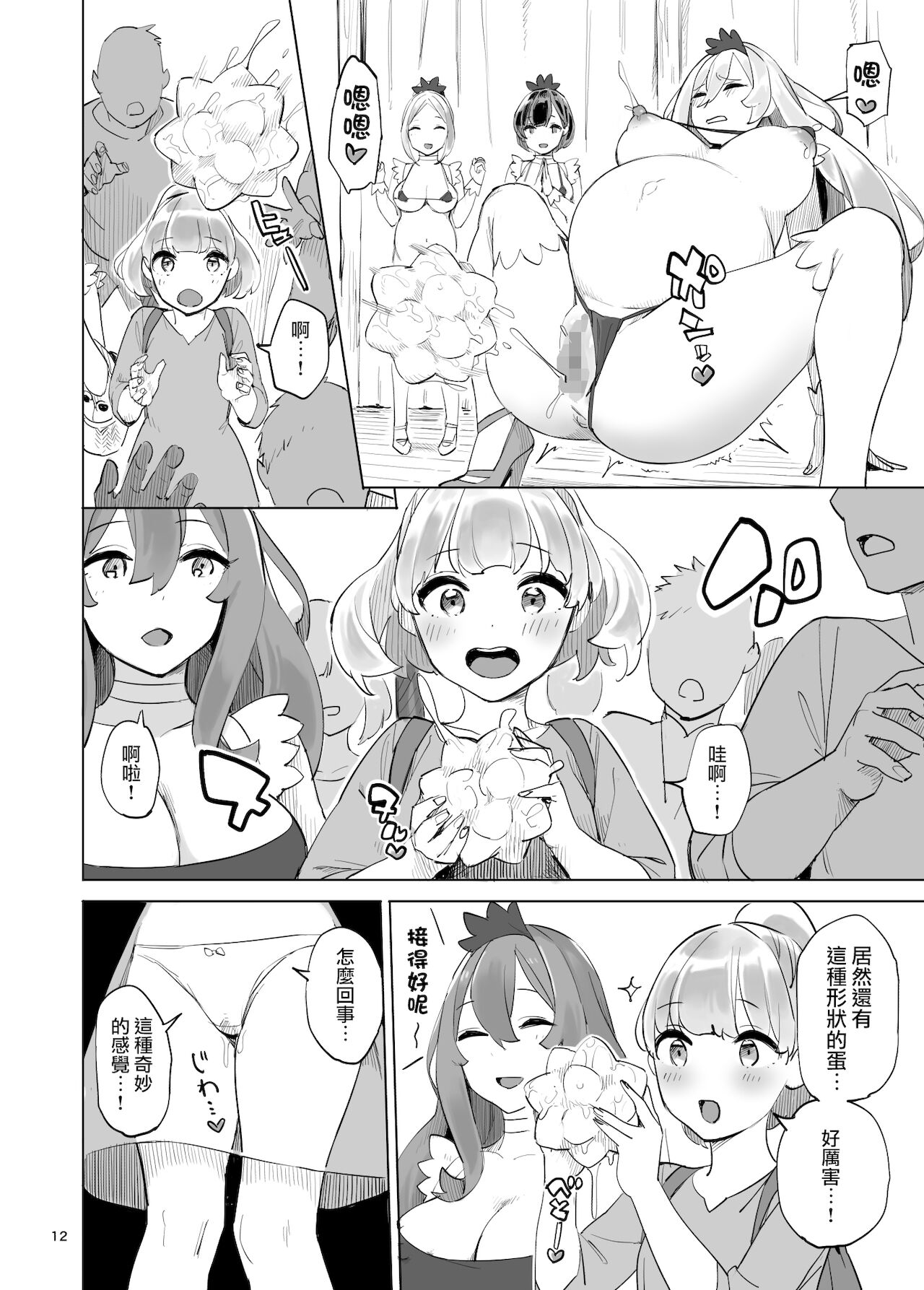 Boukensha no Tamago - Page 13